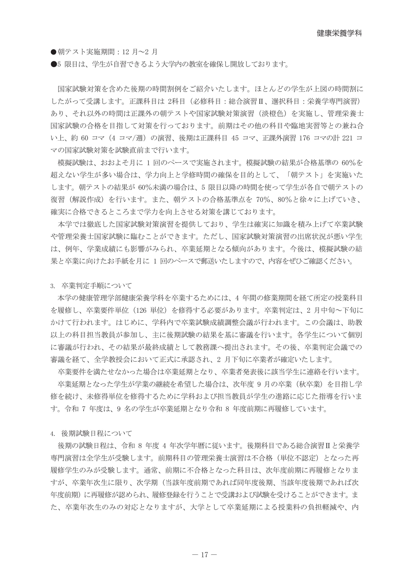国家試験対策と卒業判定（21ページ目）