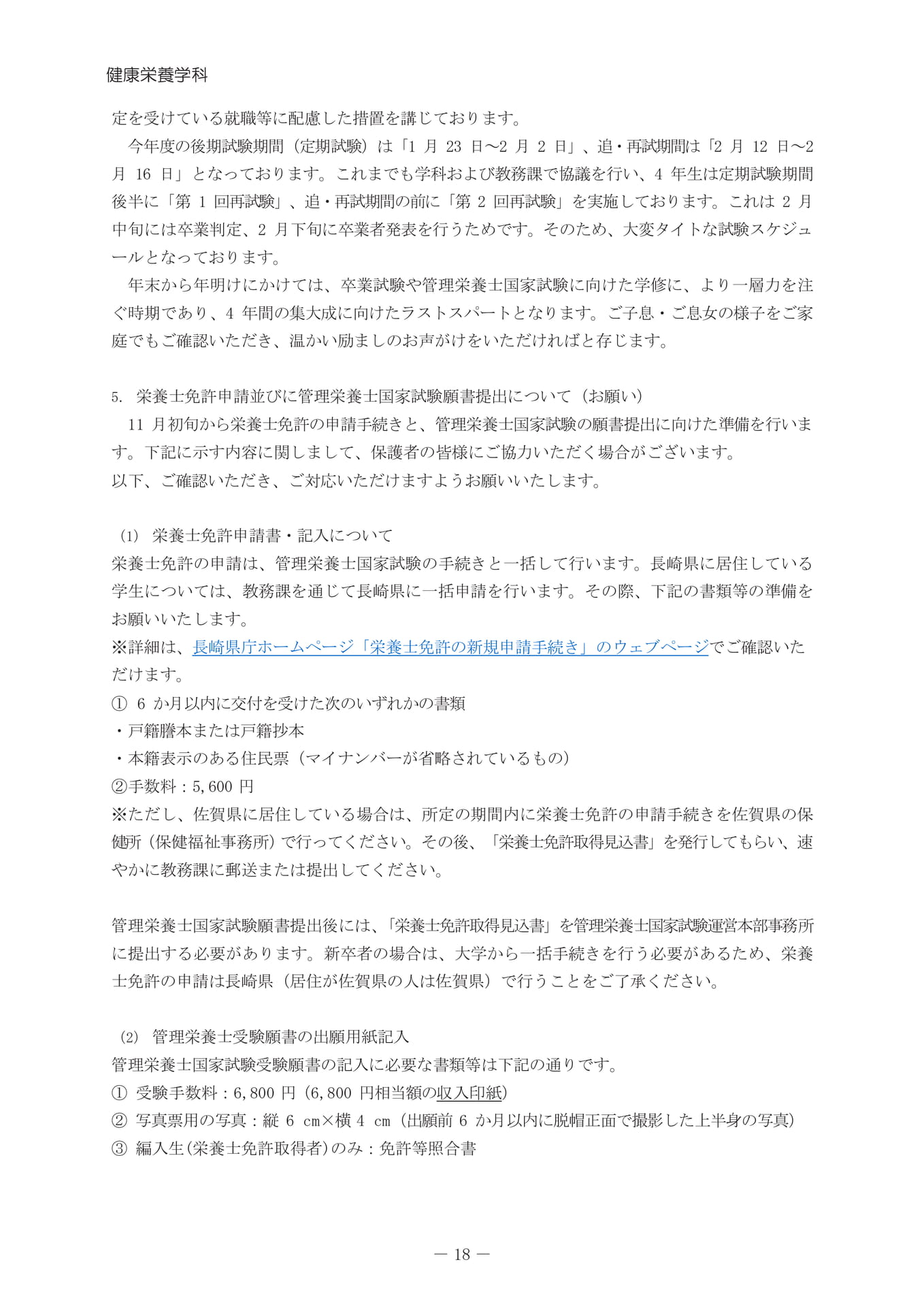 後期試験と免許申請（22ページ目）