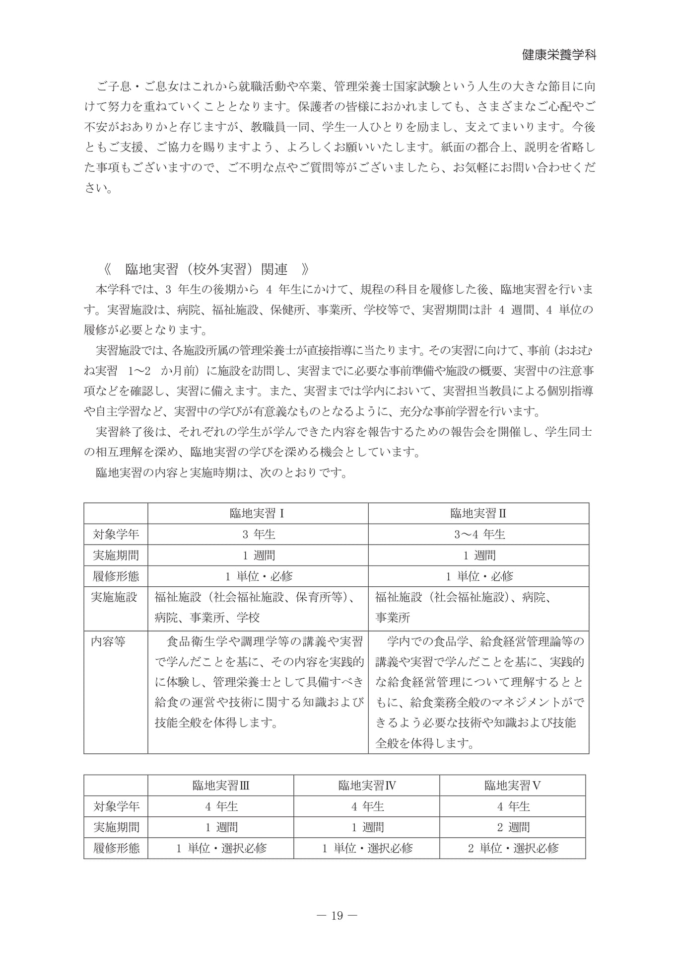 臨地実習について（23ページ目）
