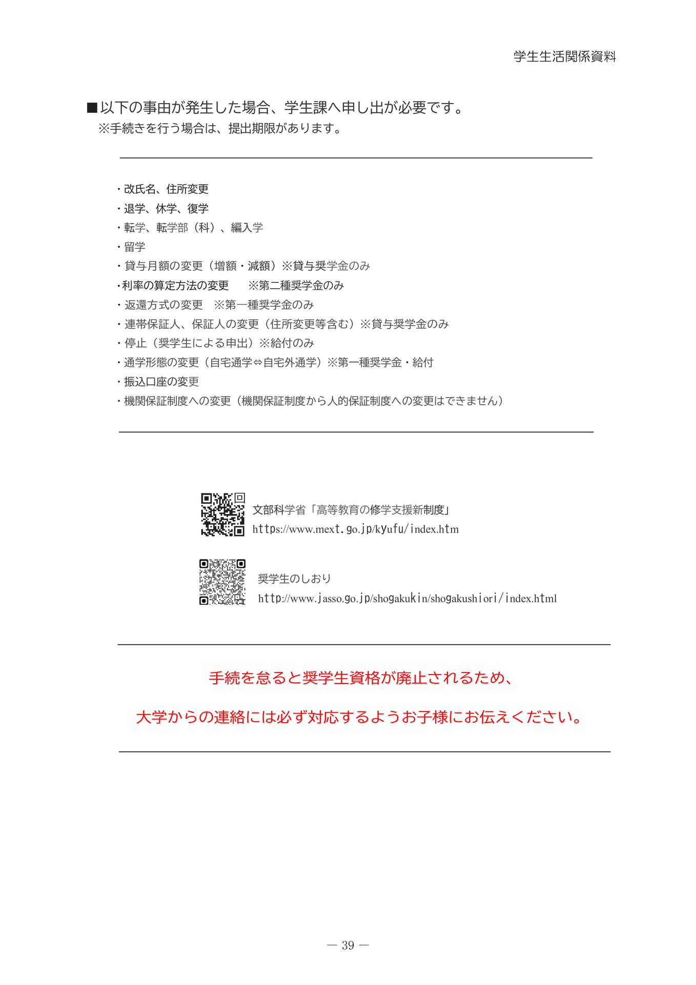 各種手続きと支援制度（43ページ目）