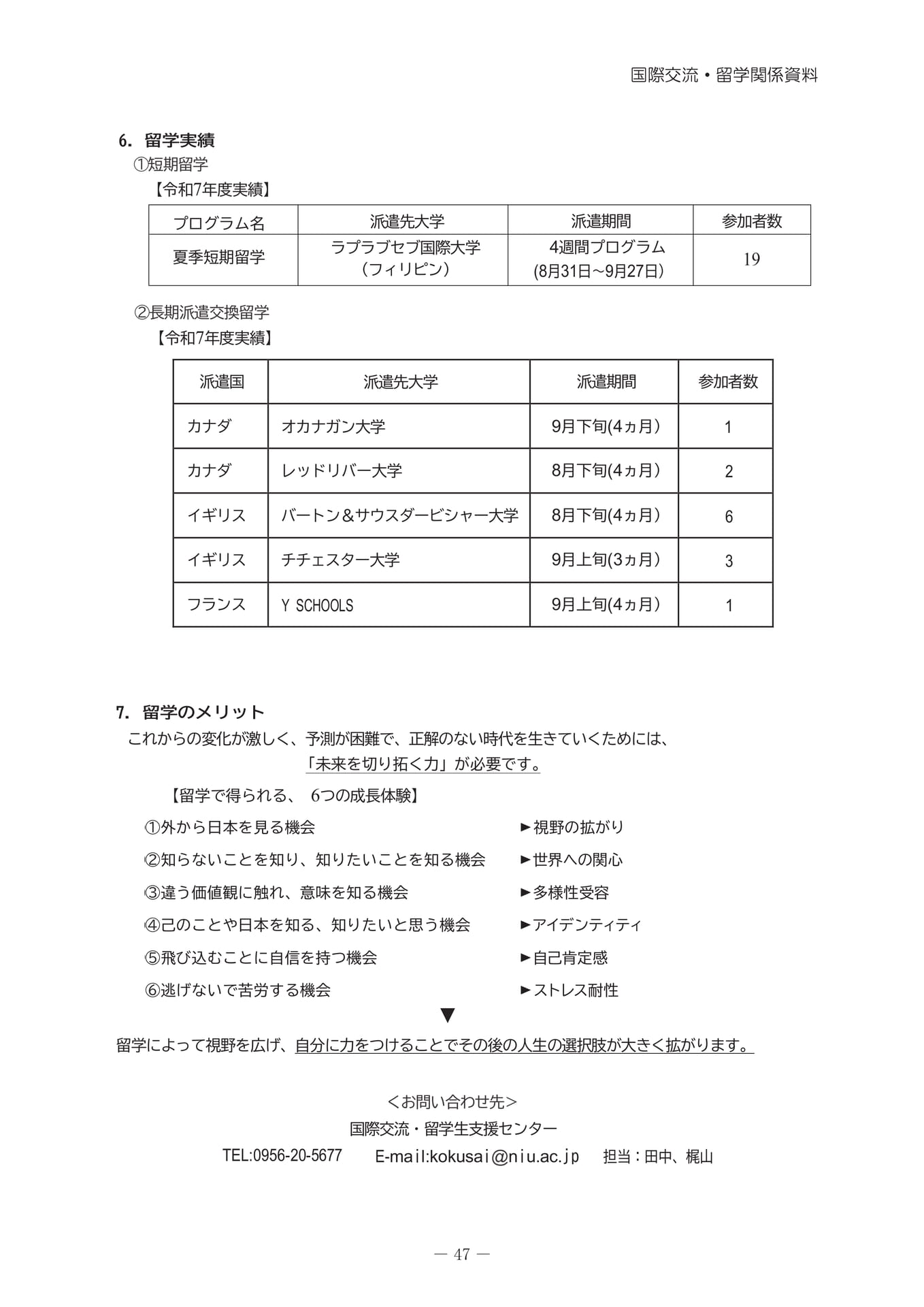 国際交流・留学関係資料（51ページ目）