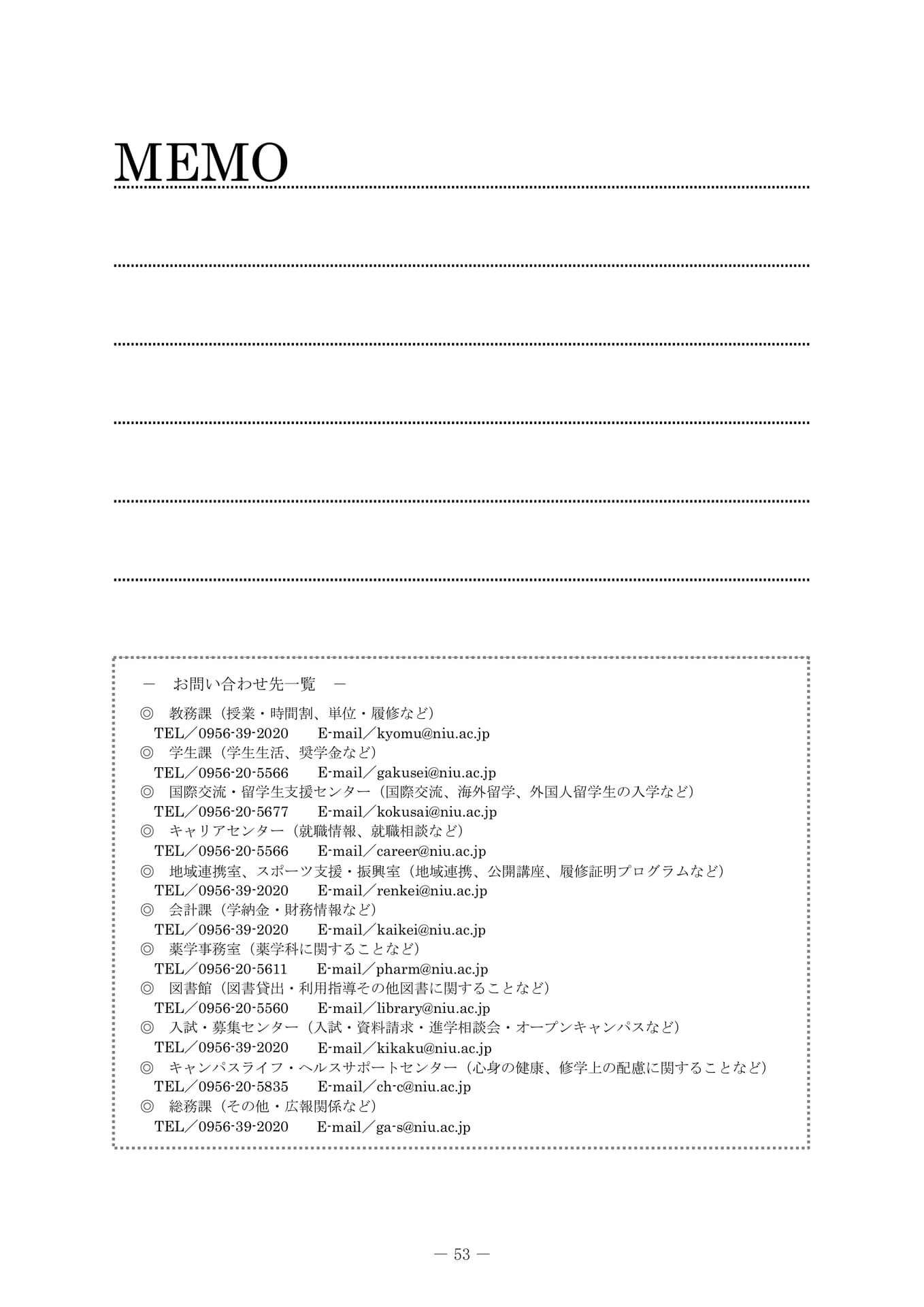 お問い合わせ先一覧（57ページ目）