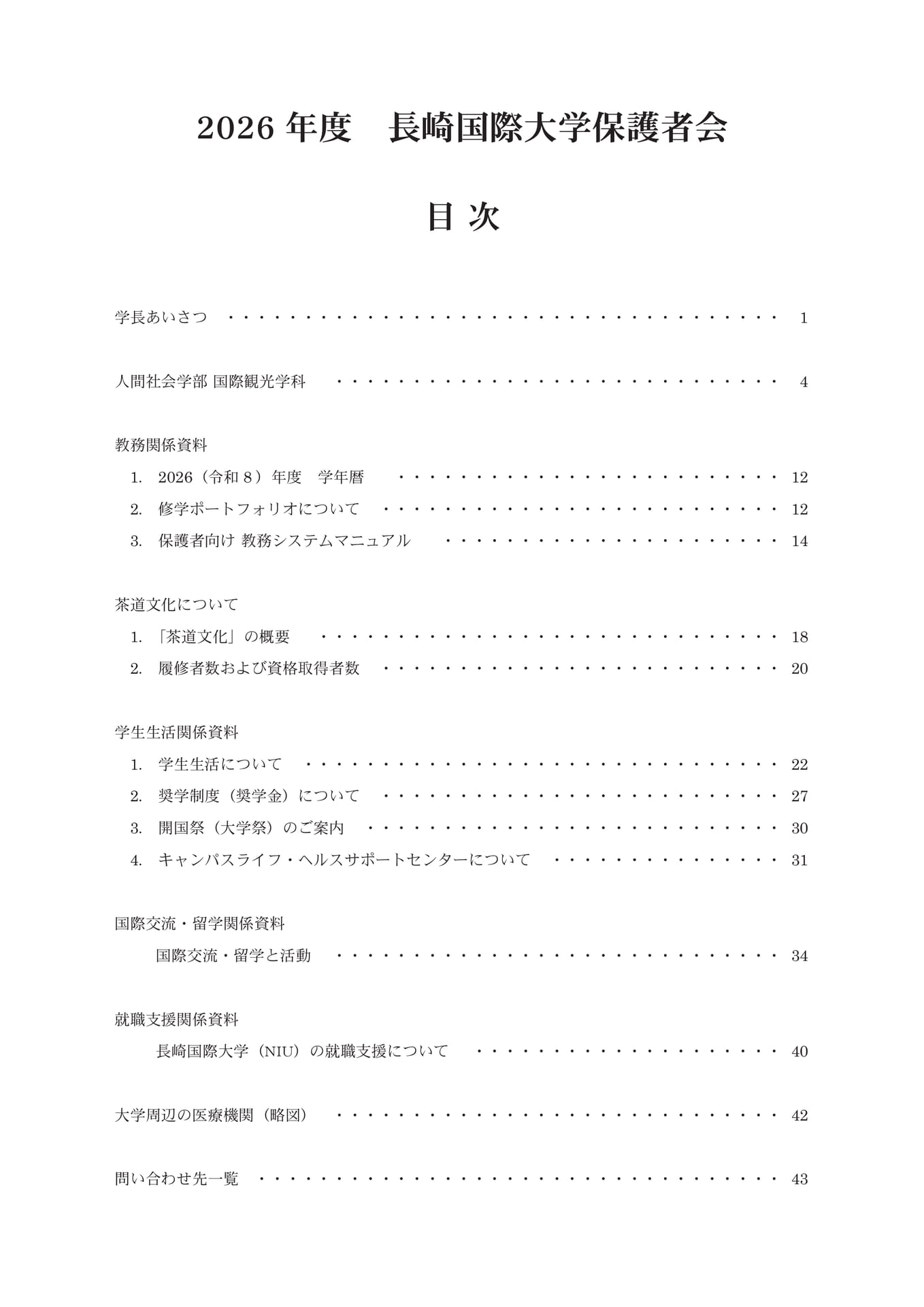 目次（3ページ目）