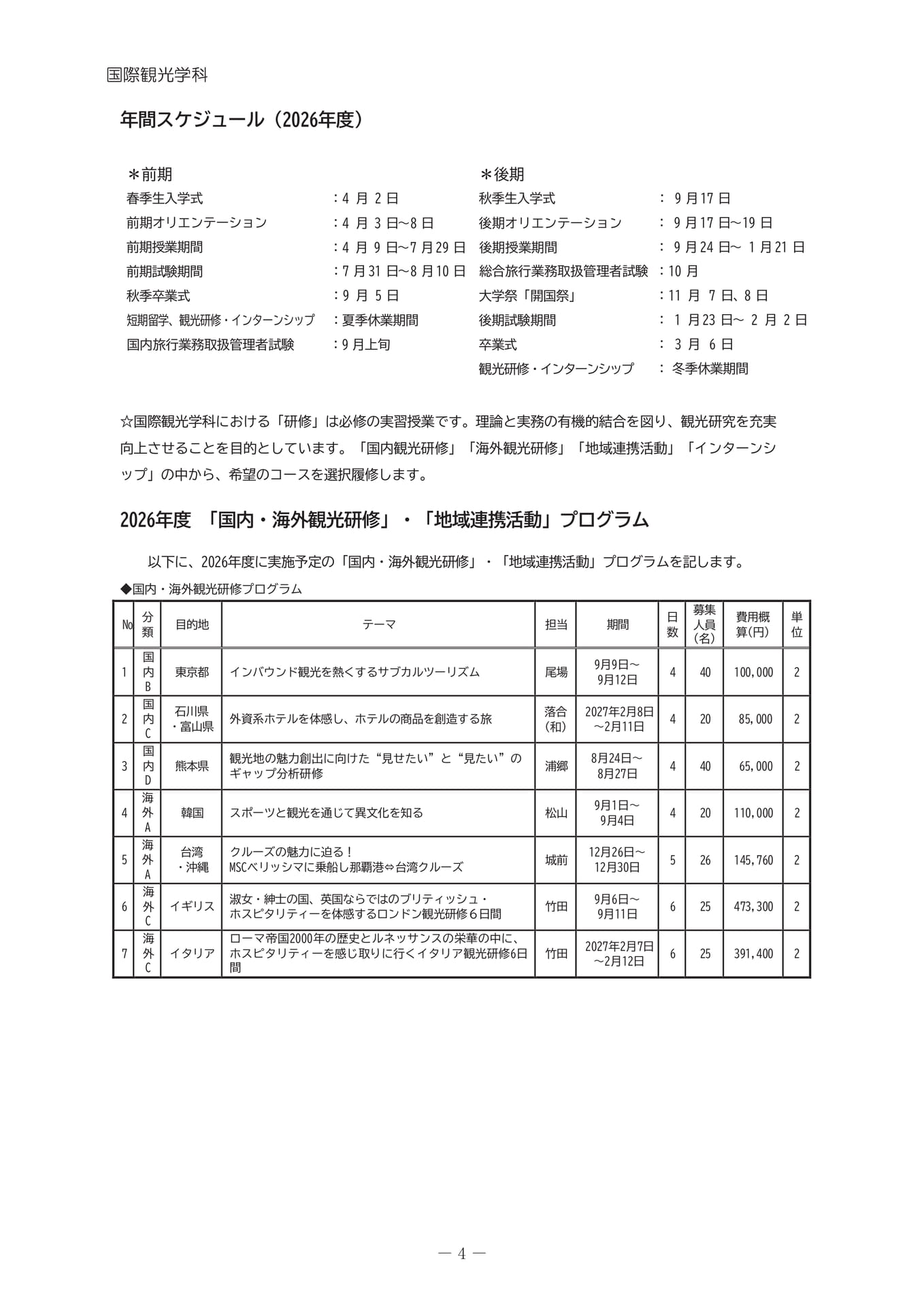 国際観光学科年間スケジュール（8ページ目）