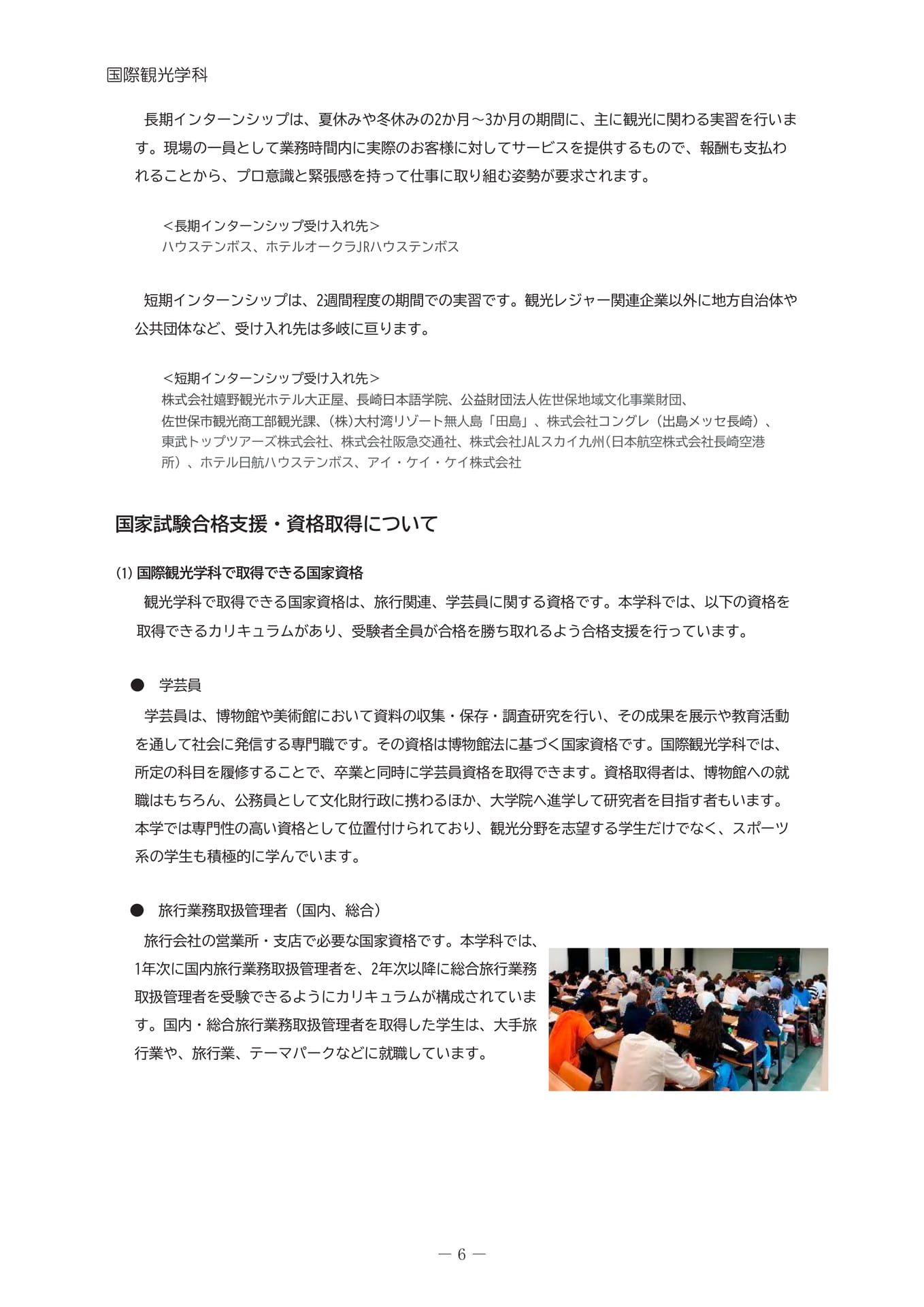 インターンシップと国家資格（10ページ目）