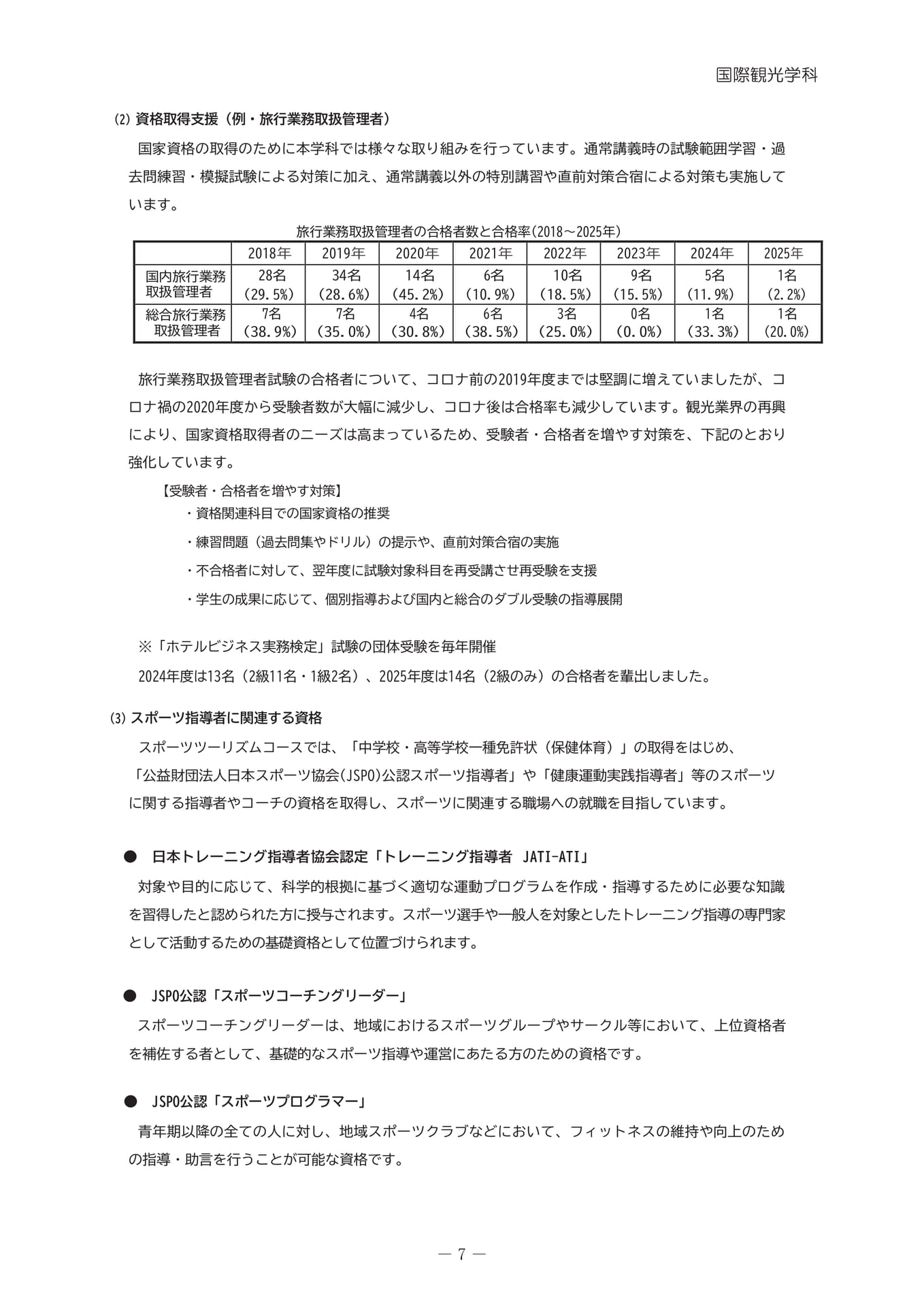 国家試験合格支援・資格取得（11ページ目）