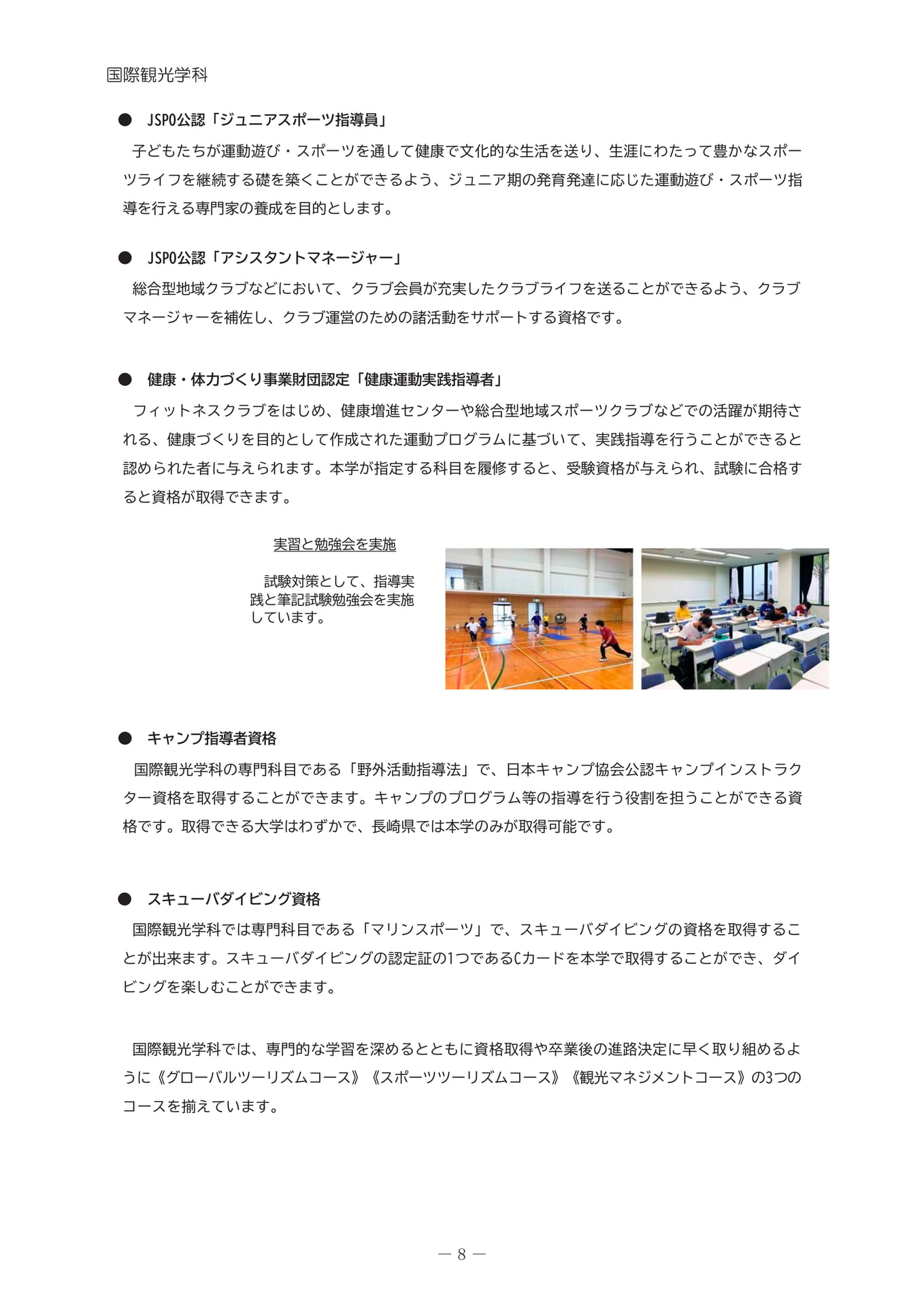 スポーツ指導者に関連する資格（12ページ目）