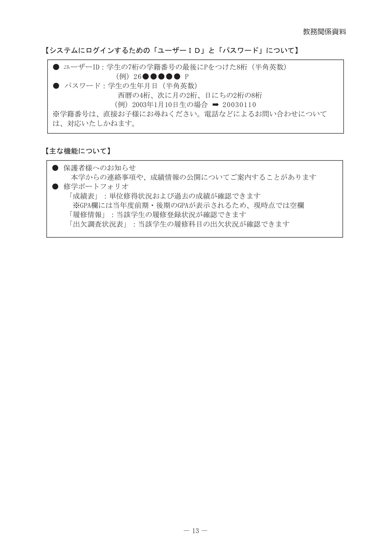 修学ポートフォリオの機能（17ページ目）