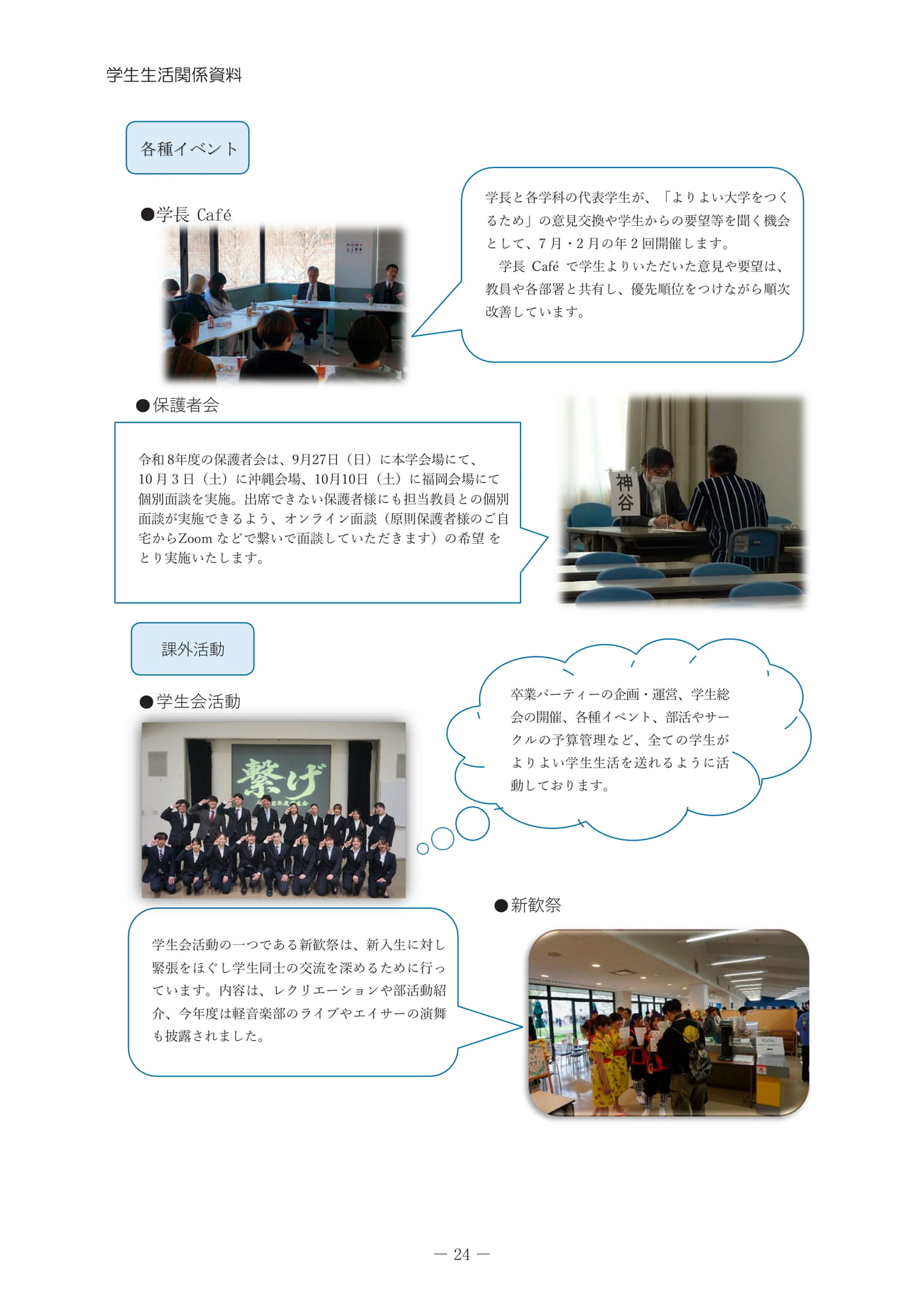 各種イベントと課外活動（28ページ目）