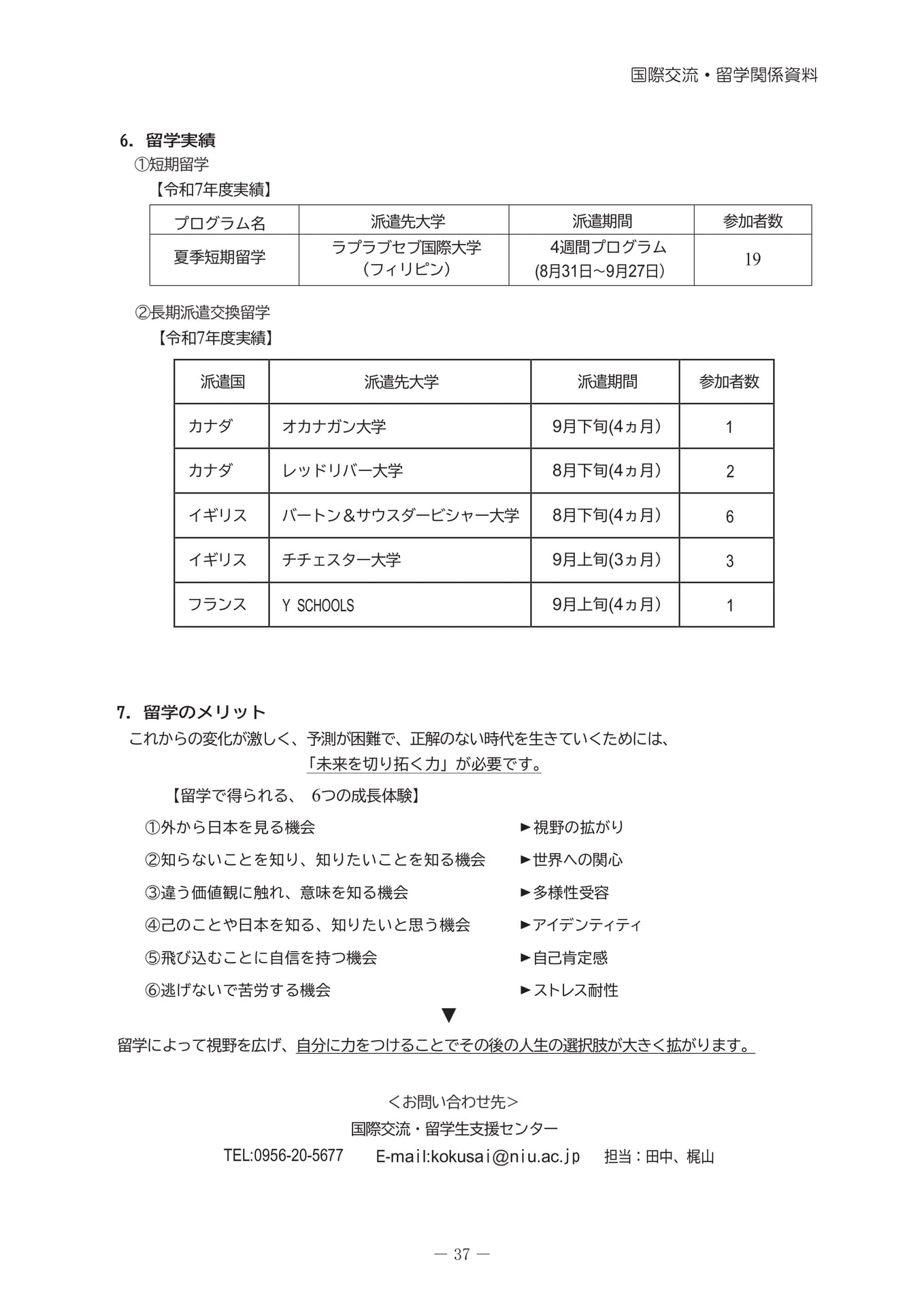 留学実績と留学のメリット（41ページ目）