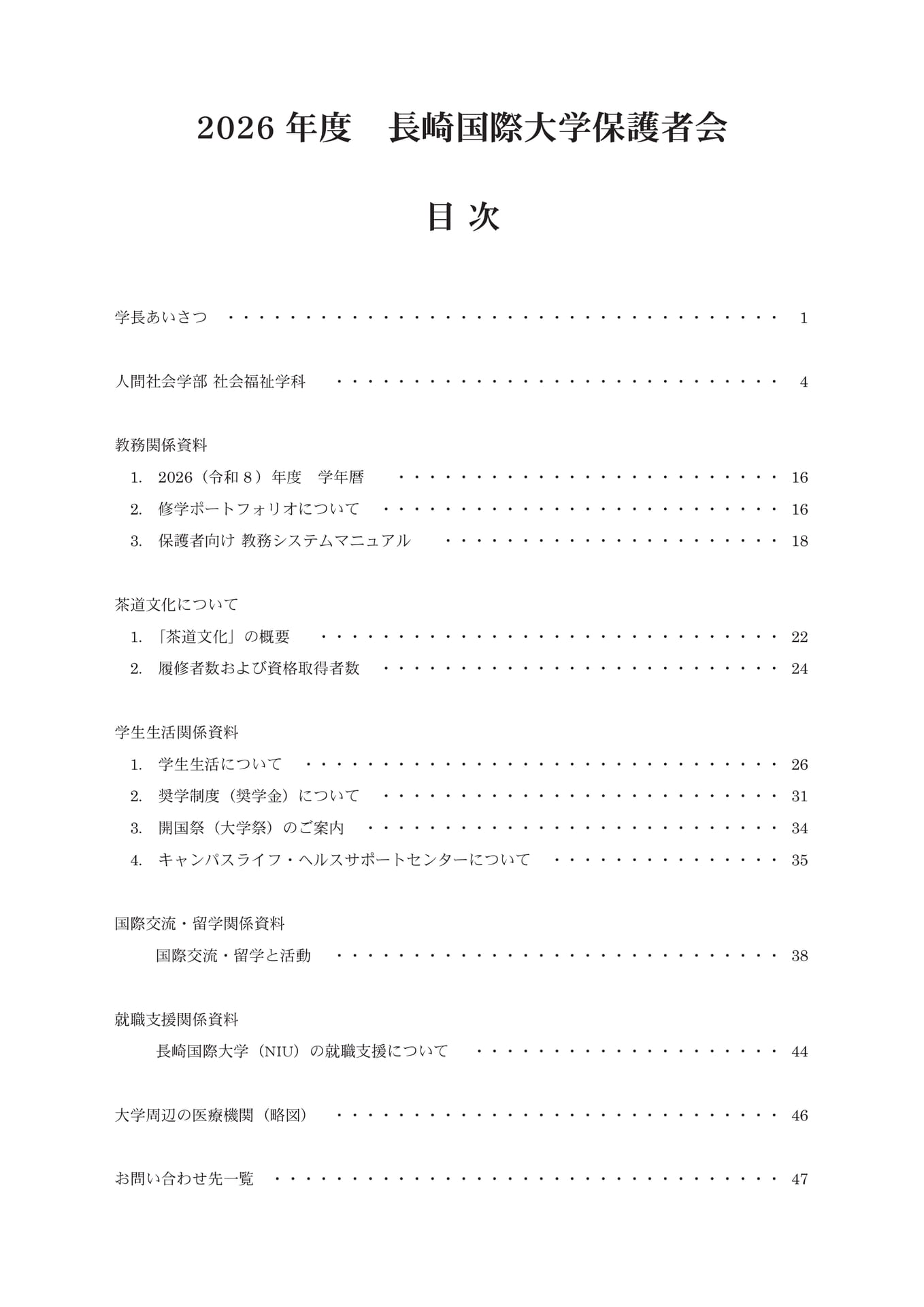 目次（3ページ目）