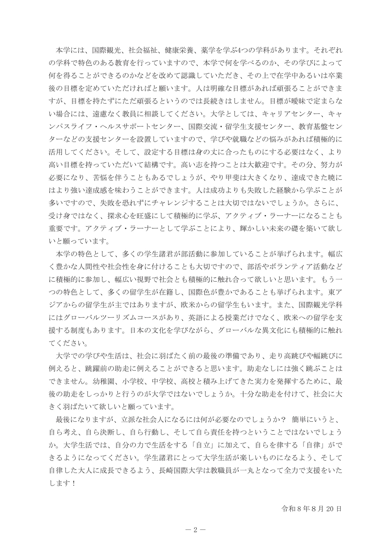 学長あいさつ（6ページ目）