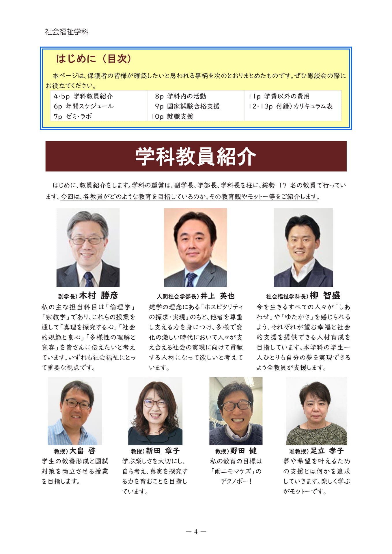 学科教員紹介（8ページ目）