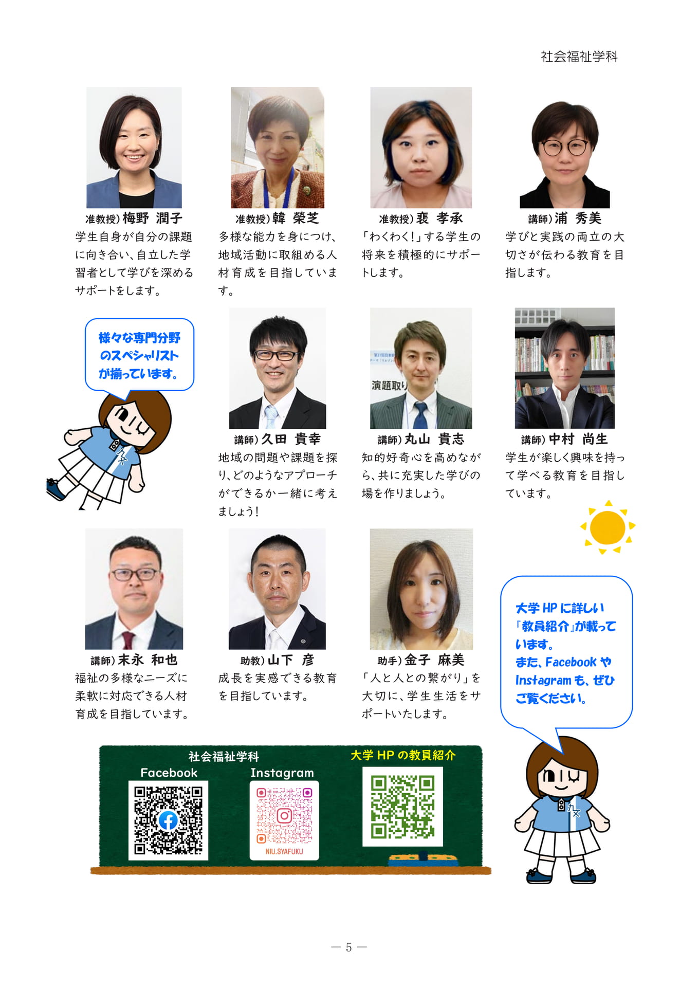 学科教員紹介（9ページ目）