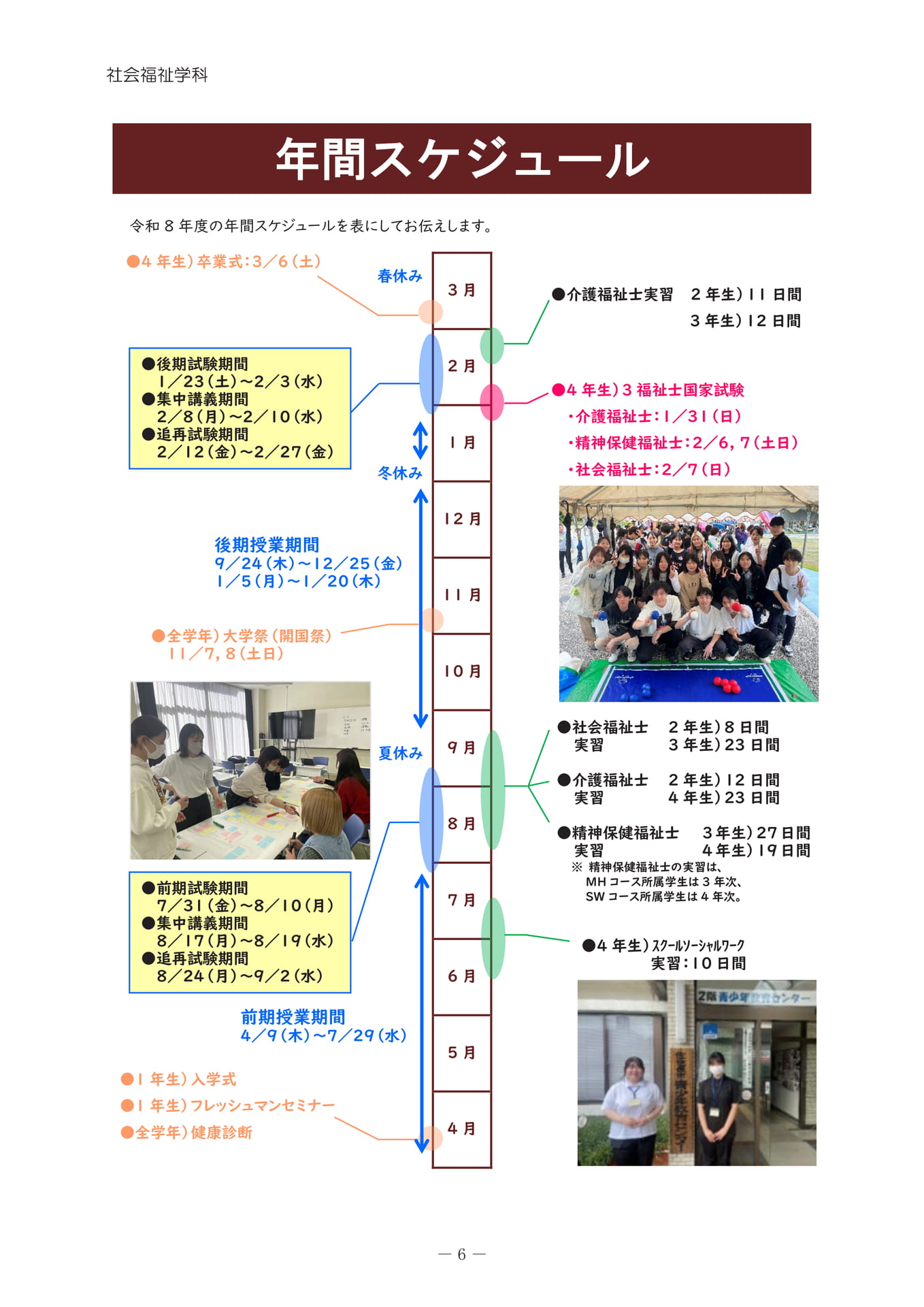 年間スケジュール（10ページ目）