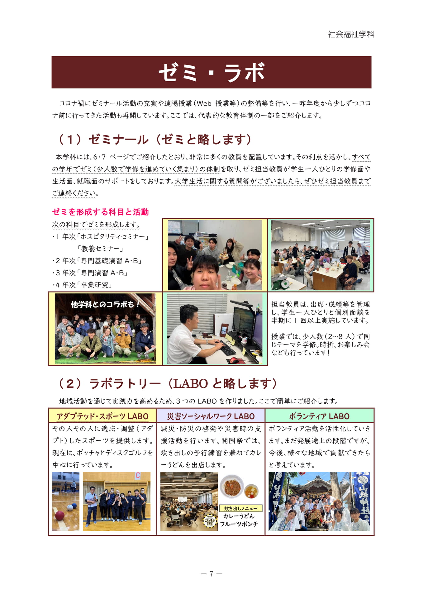 ゼミ・ラボ（11ページ目）