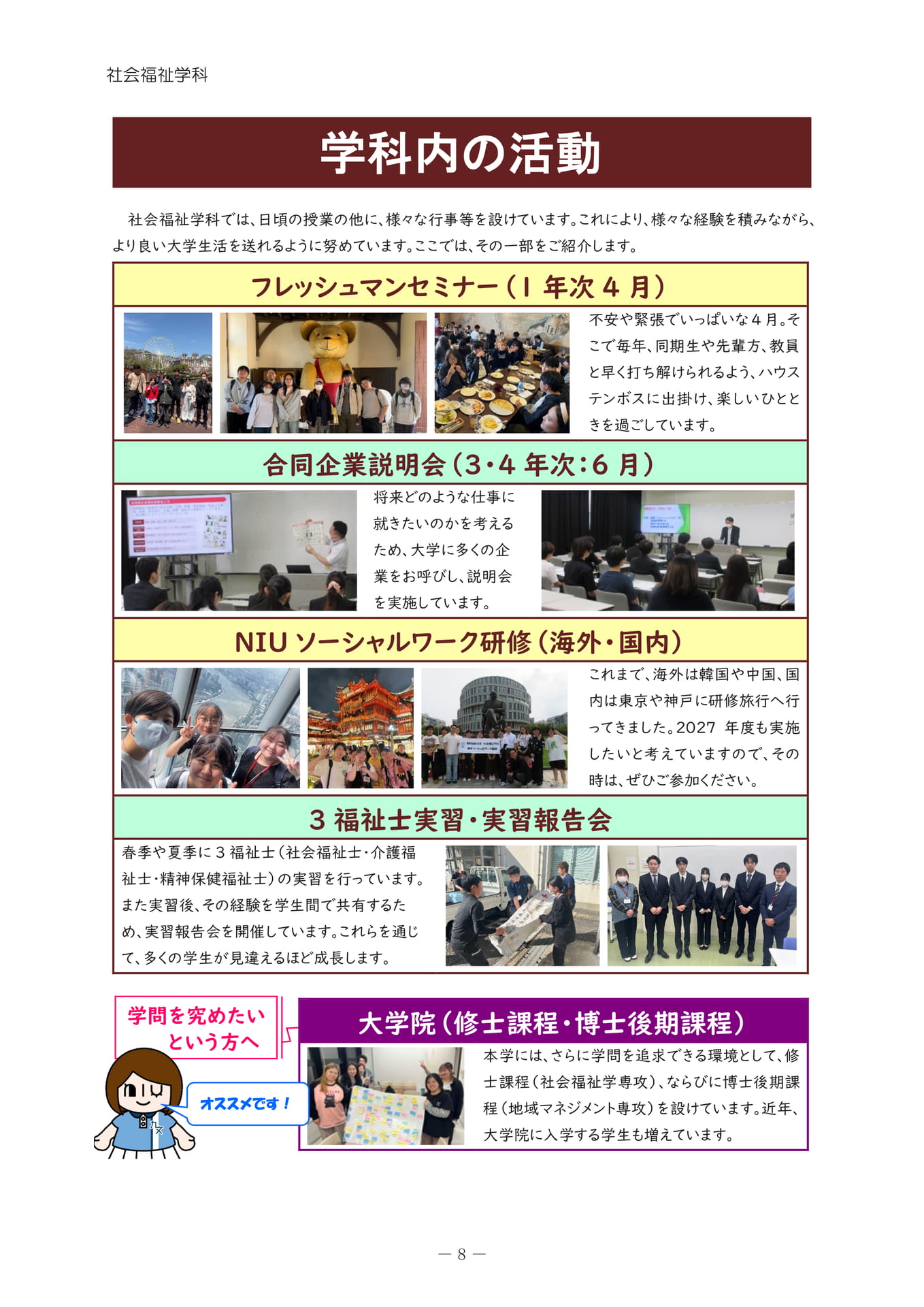 学科内の活動（12ページ目）