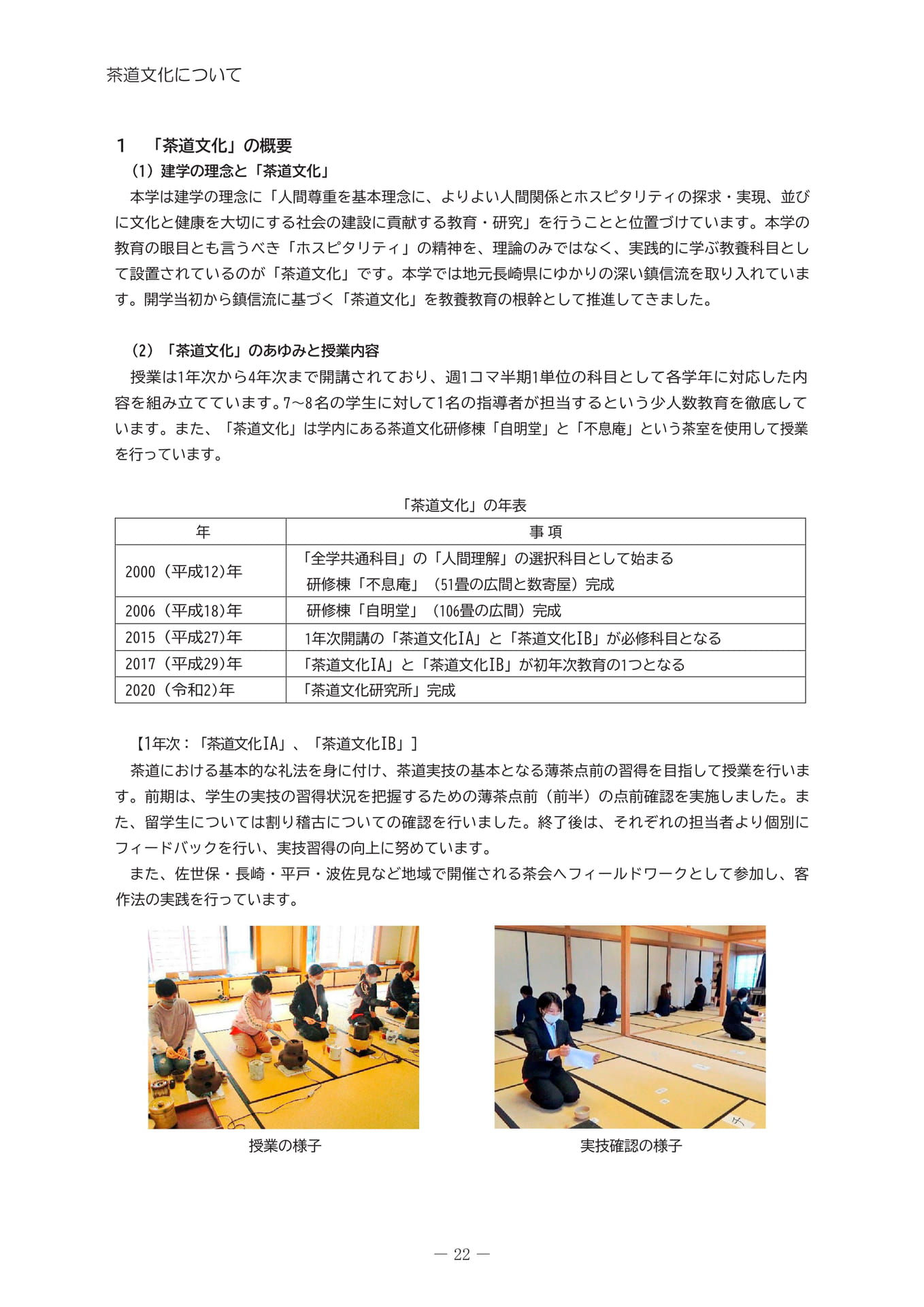 「茶道文化」の概要（26ページ目）