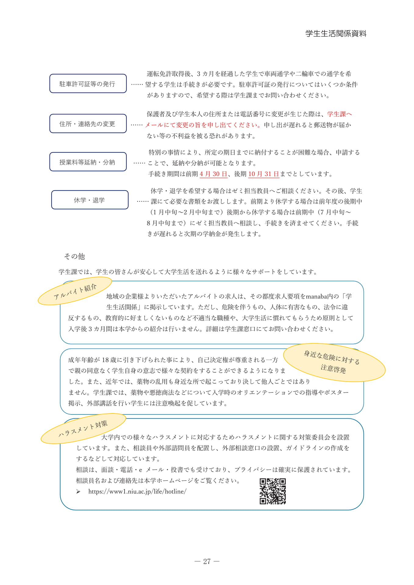 学生生活のサポート（31ページ目）
