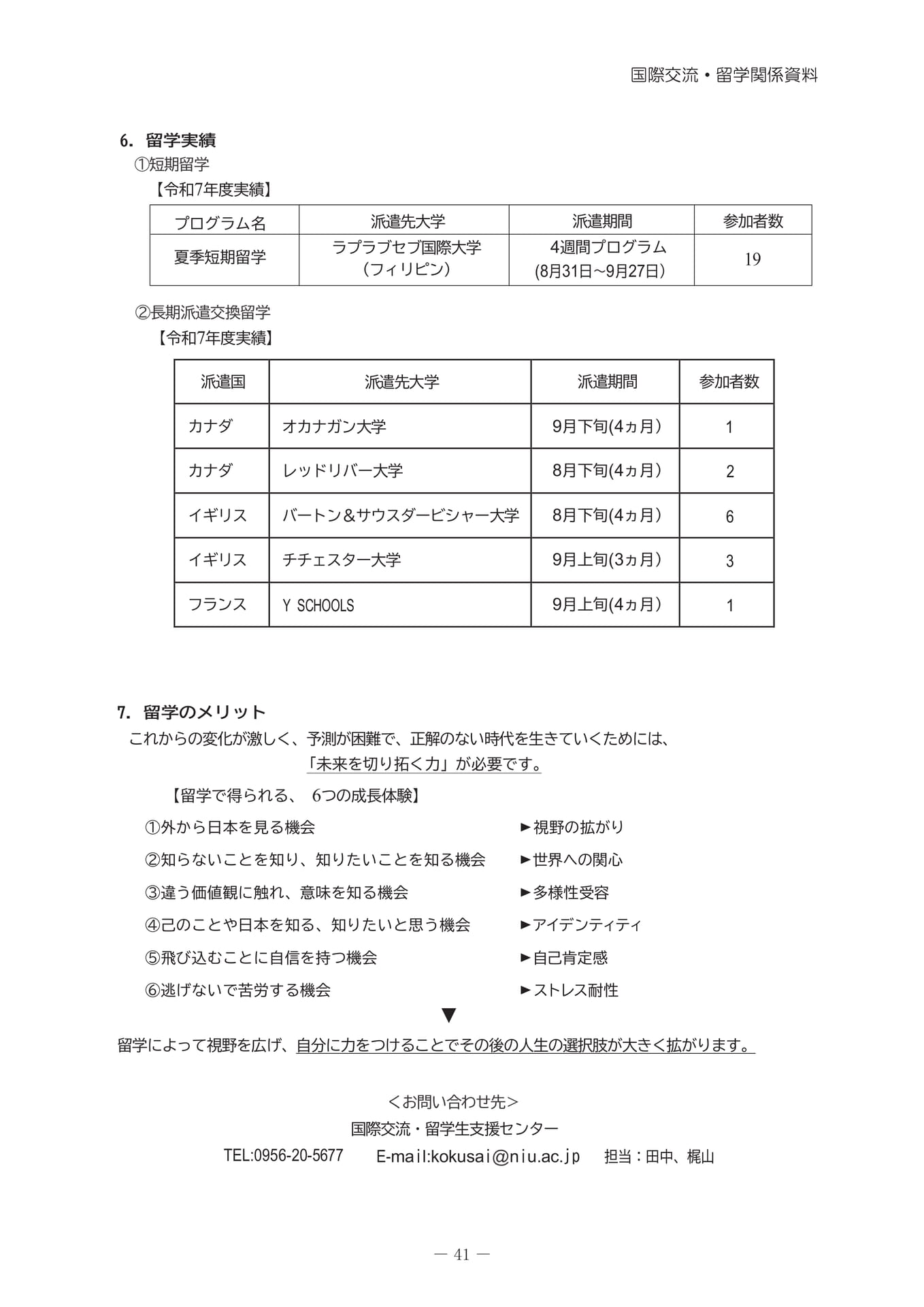 留学実績とメリット（45ページ目）