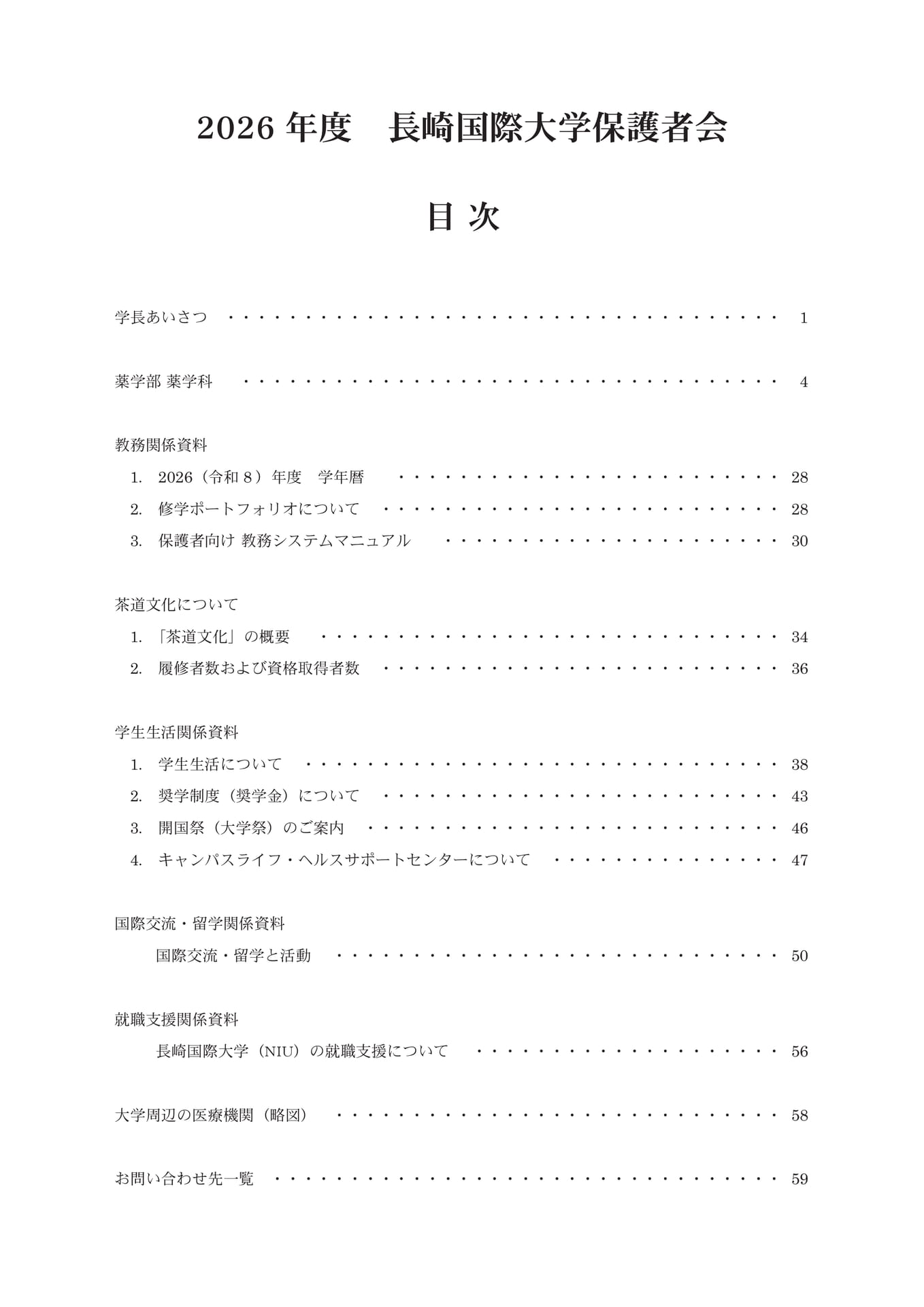目次（3ページ目）