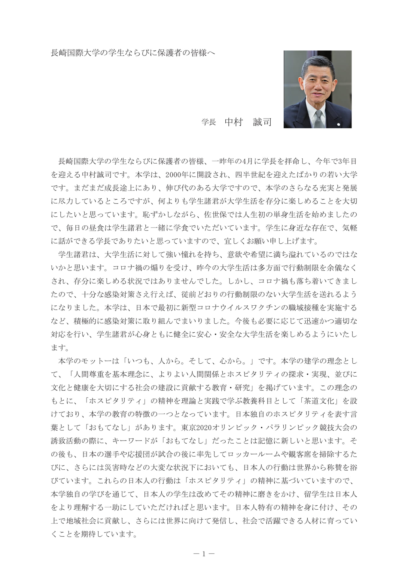 学長あいさつ（5ページ目）