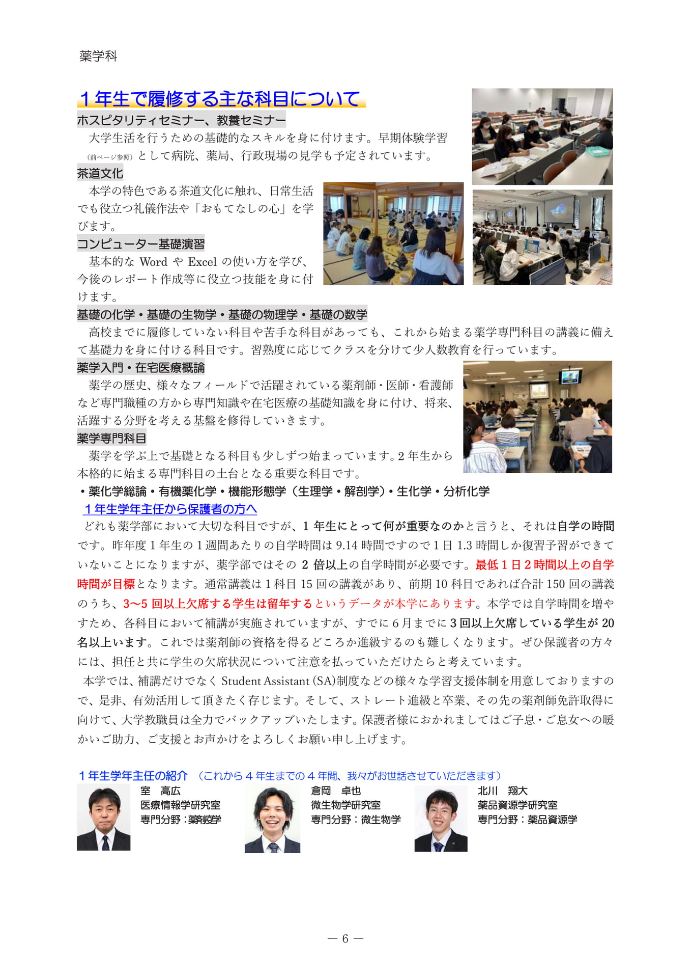 1年生で履修する主な科目（10ページ目）