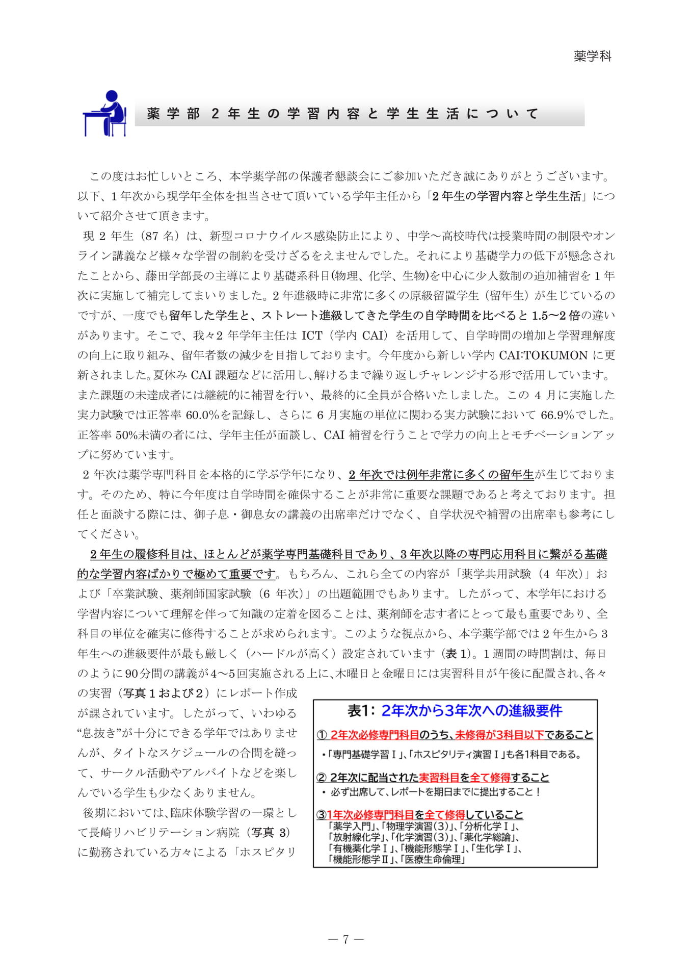 2年生の学習内容と学生生活（11ページ目）