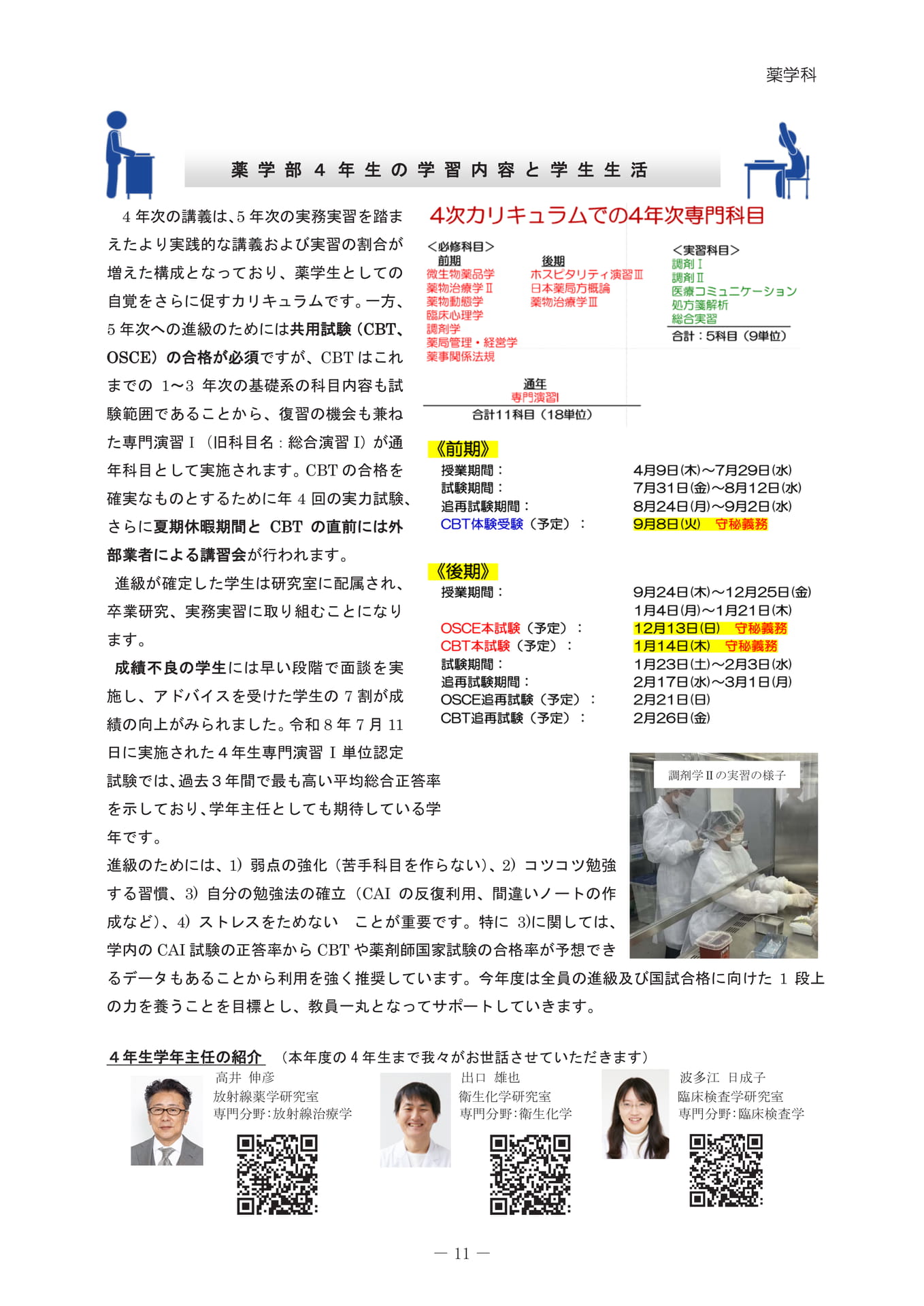 4年生の学習内容と学生生活（15ページ目）