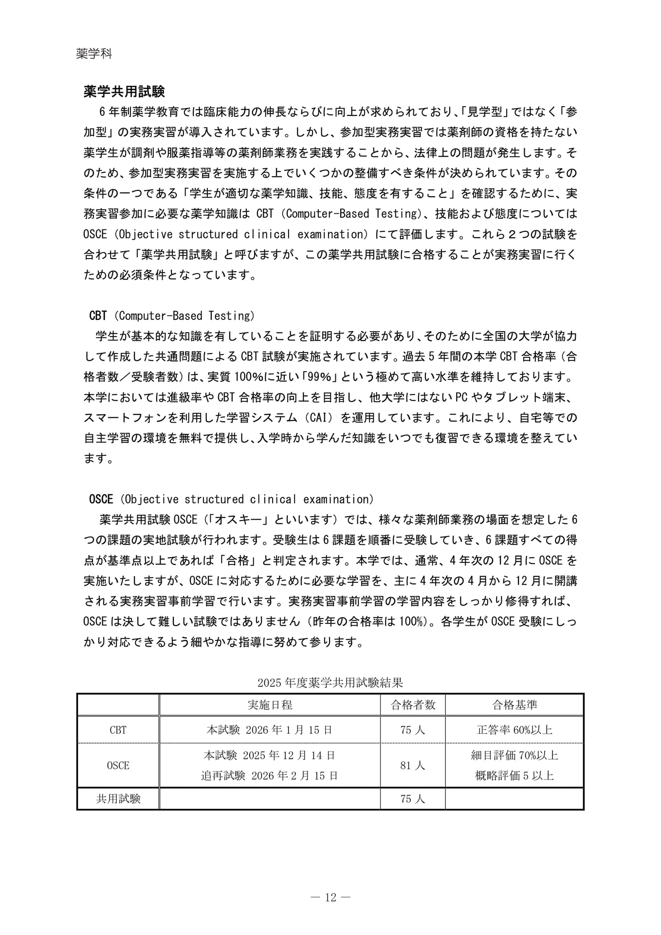 薬学共用試験について（16ページ目）