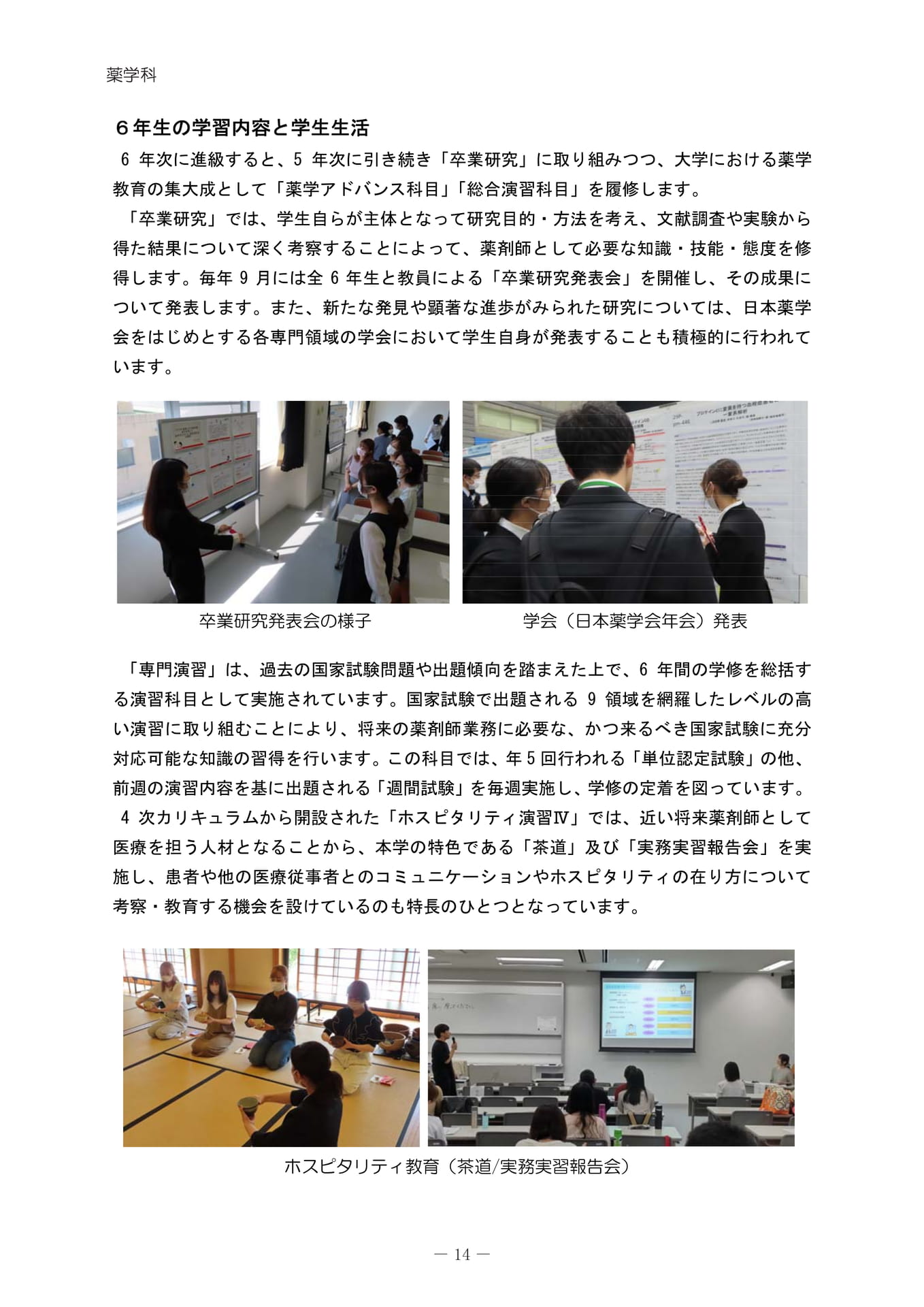6年生の学習内容と学生生活（18ページ目）