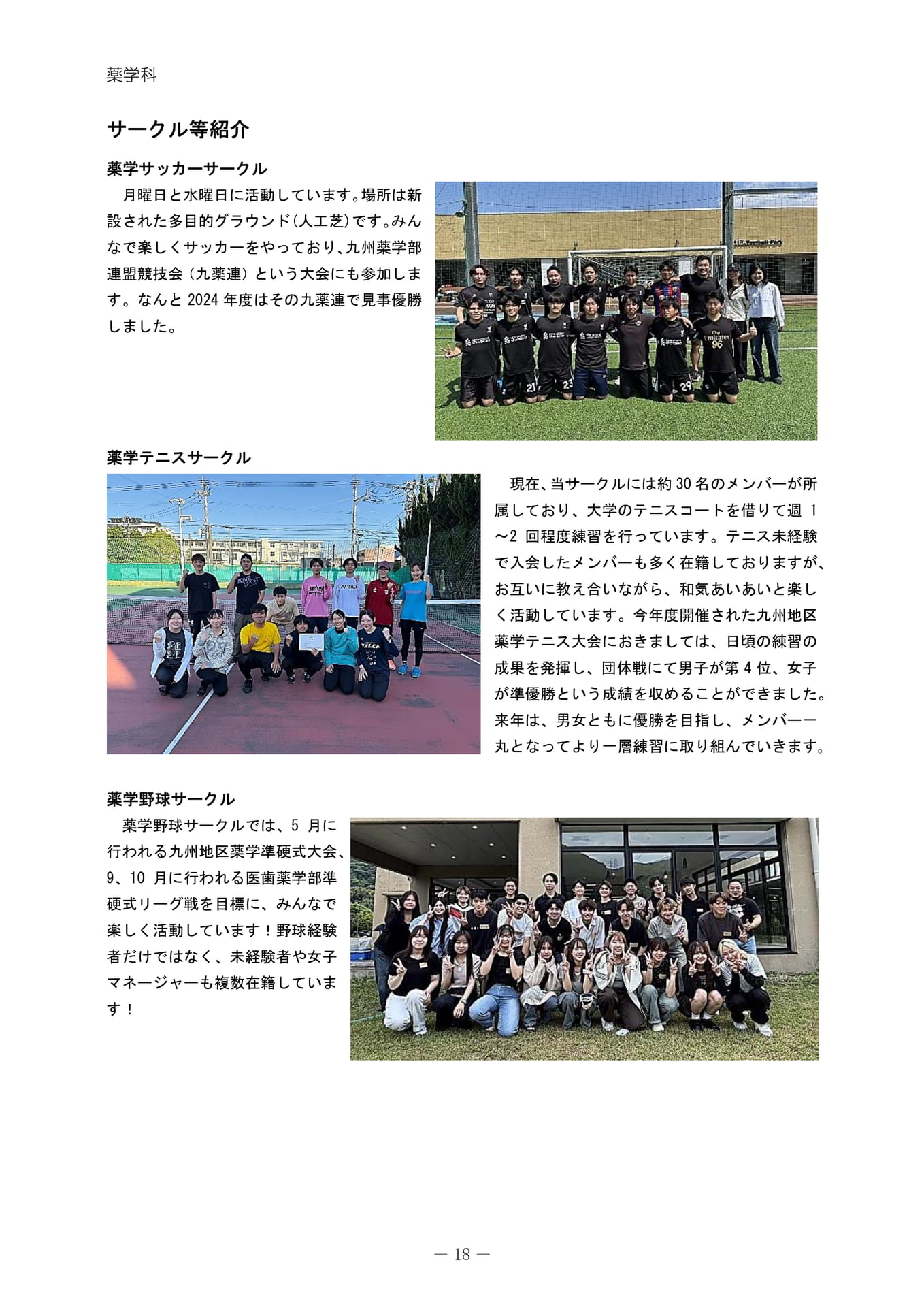 サークル等紹介（22ページ目）