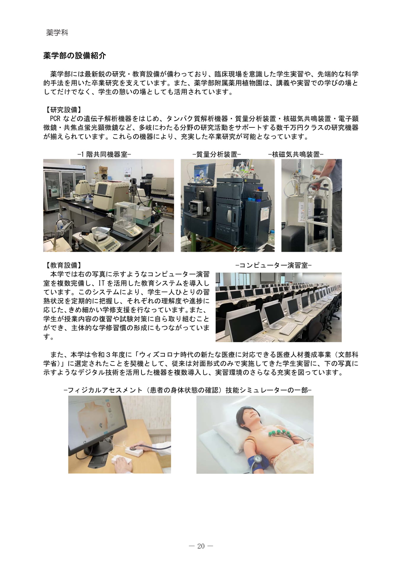 薬学部の設備紹介（24ページ目）