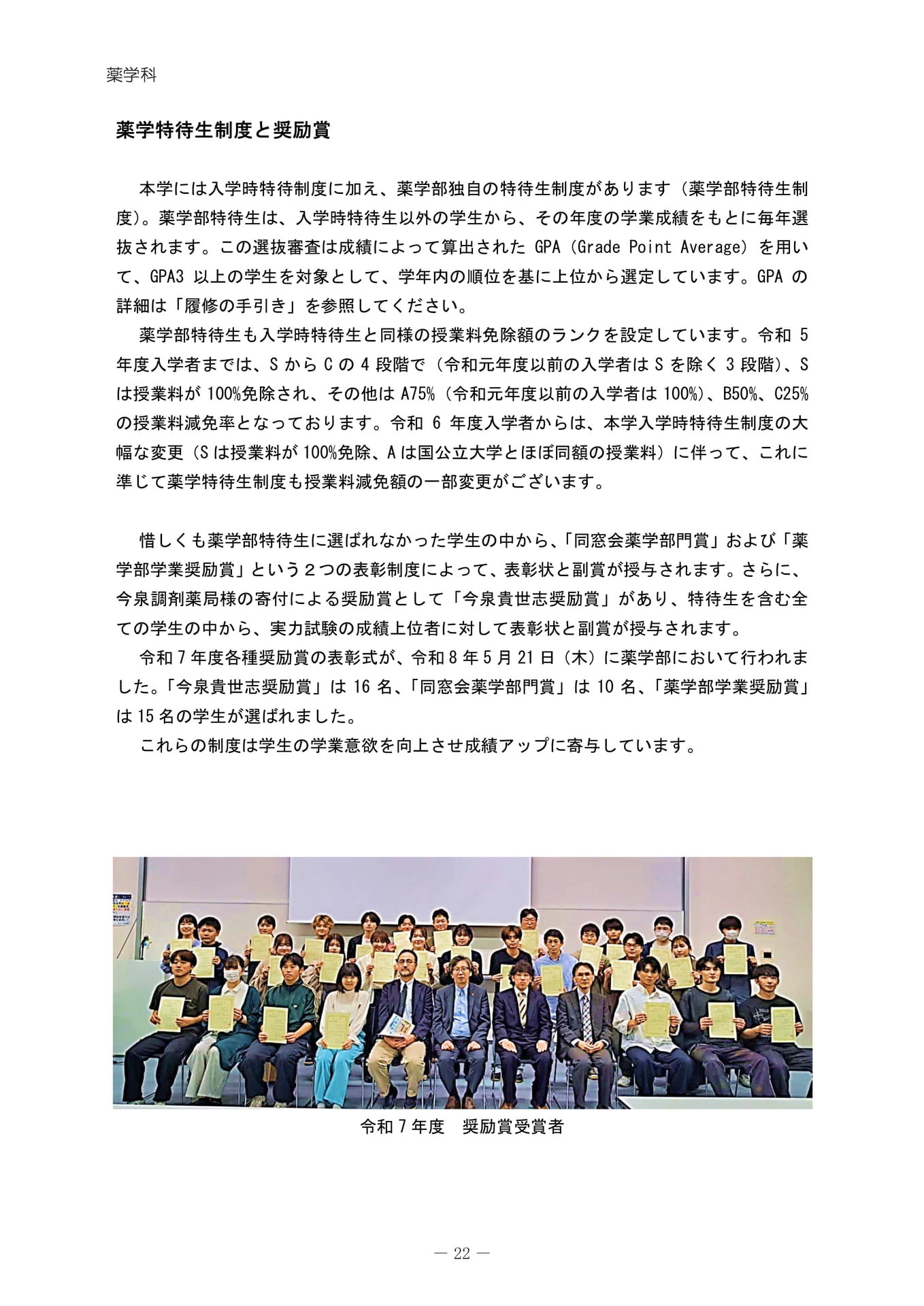 薬学特待生制度と奨励賞（26ページ目）