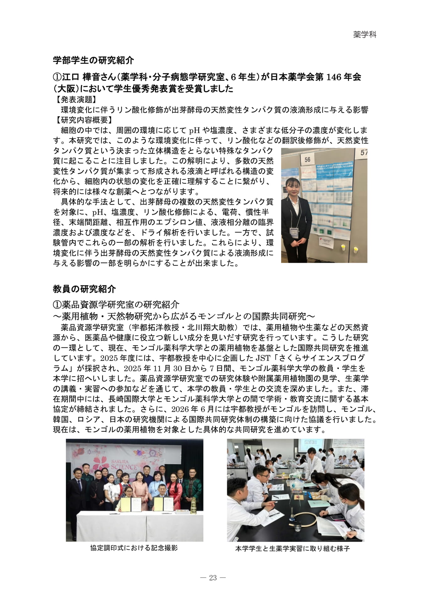 学生および教員の研究紹介（27ページ目）