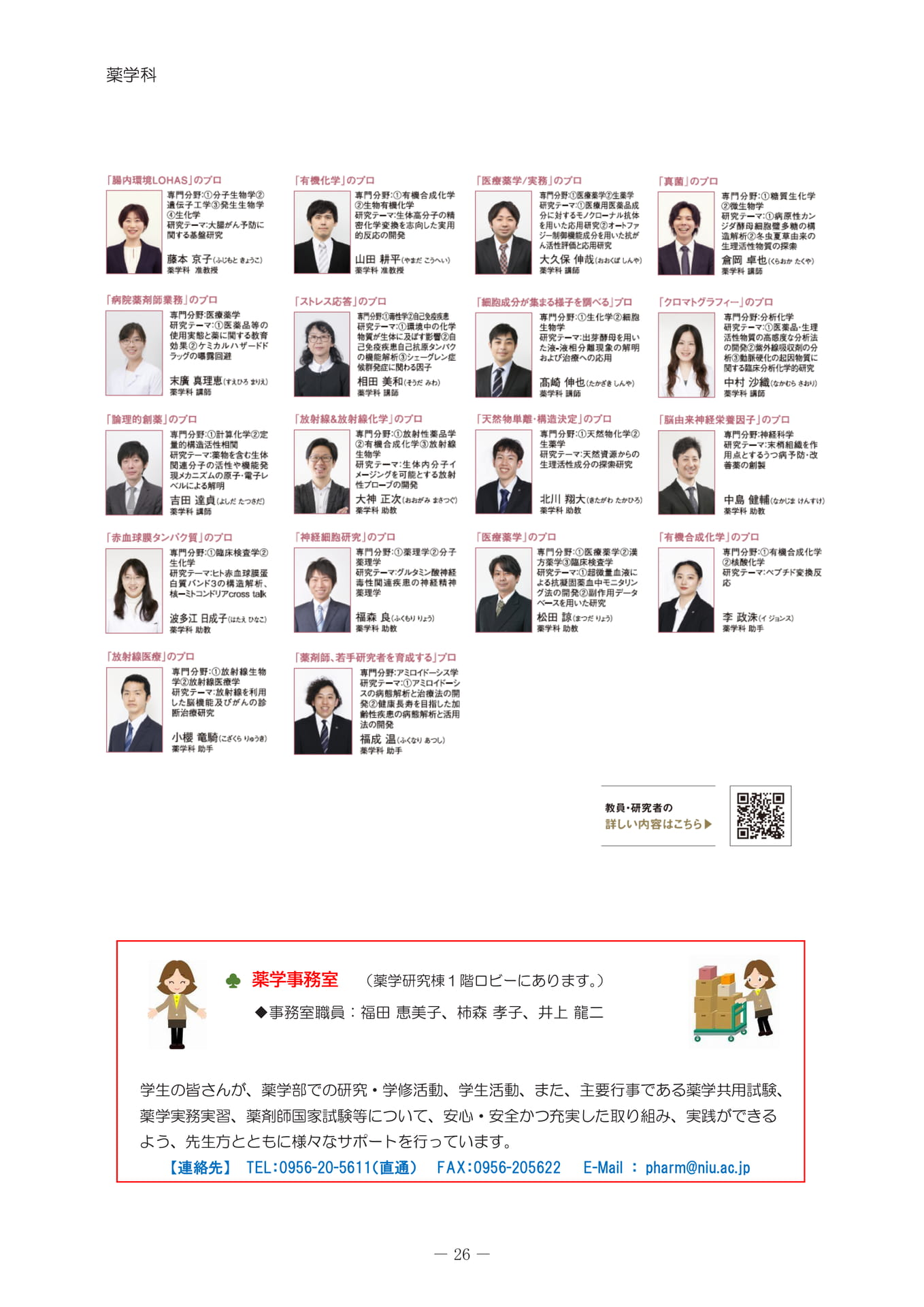 薬学事務室のお知らせ（30ページ目）