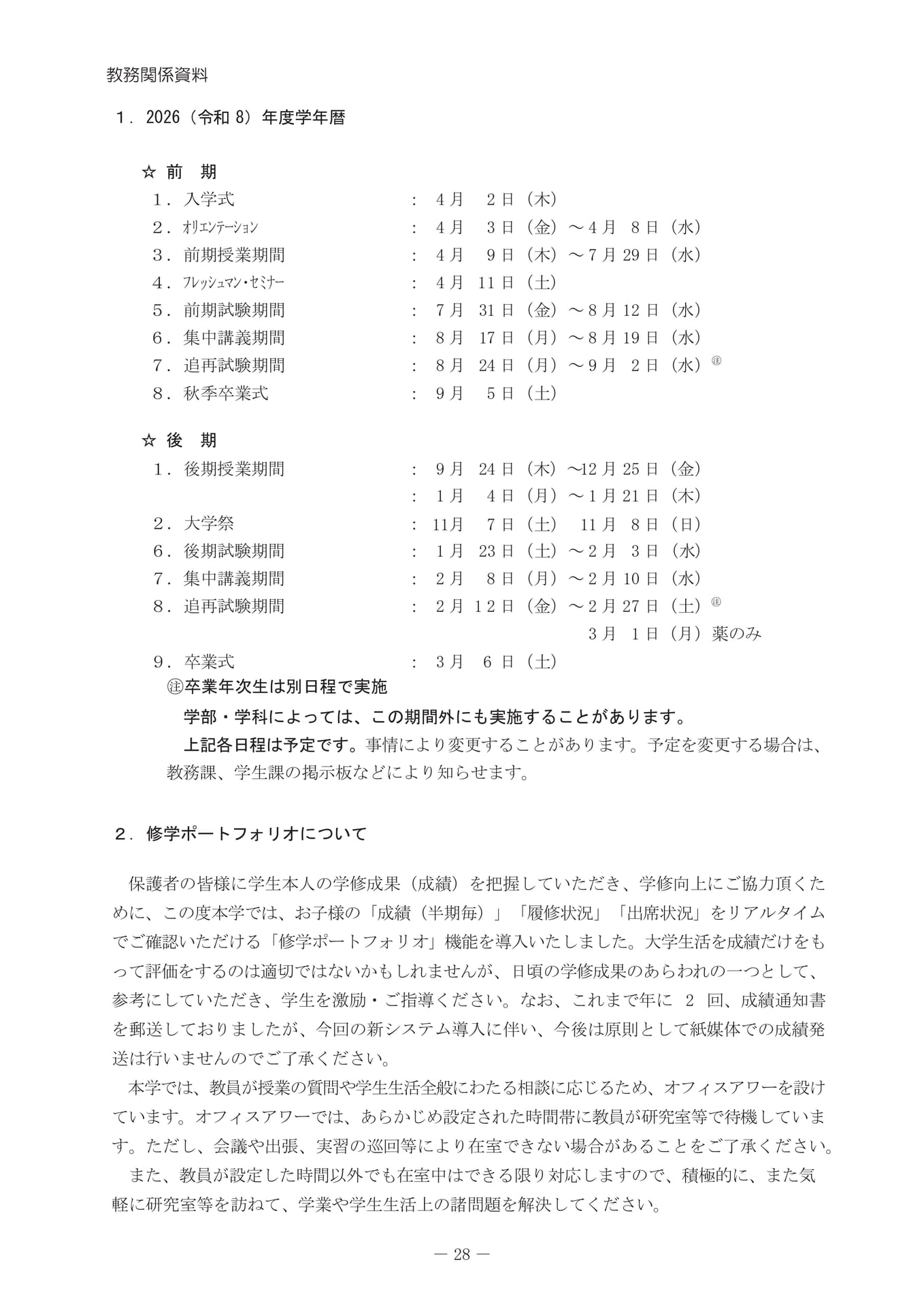 学年暦と修学ポートフォリオ（32ページ目）