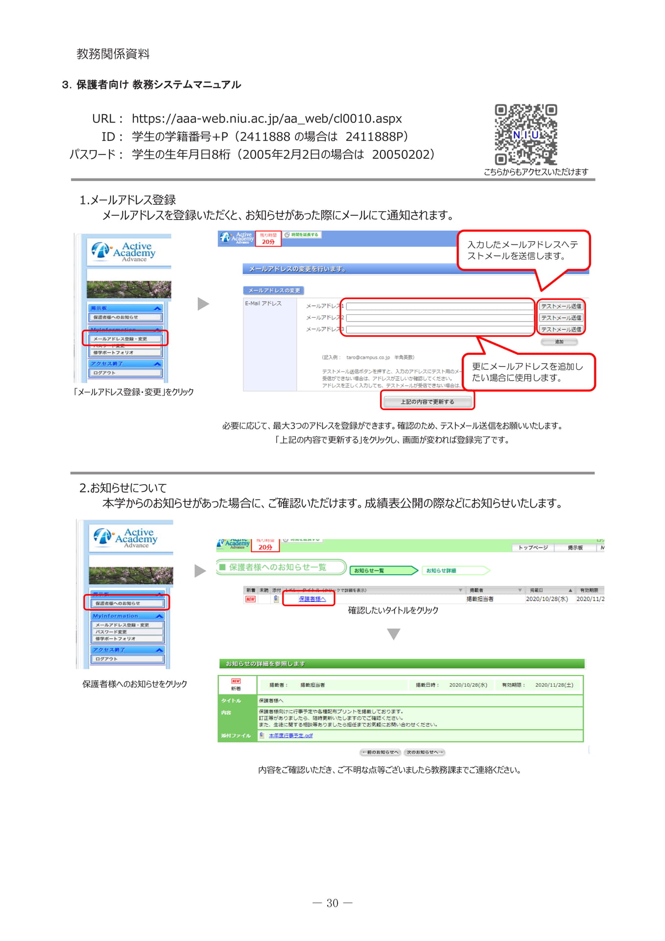 保護者向け教務システムマニュアル（34ページ目）