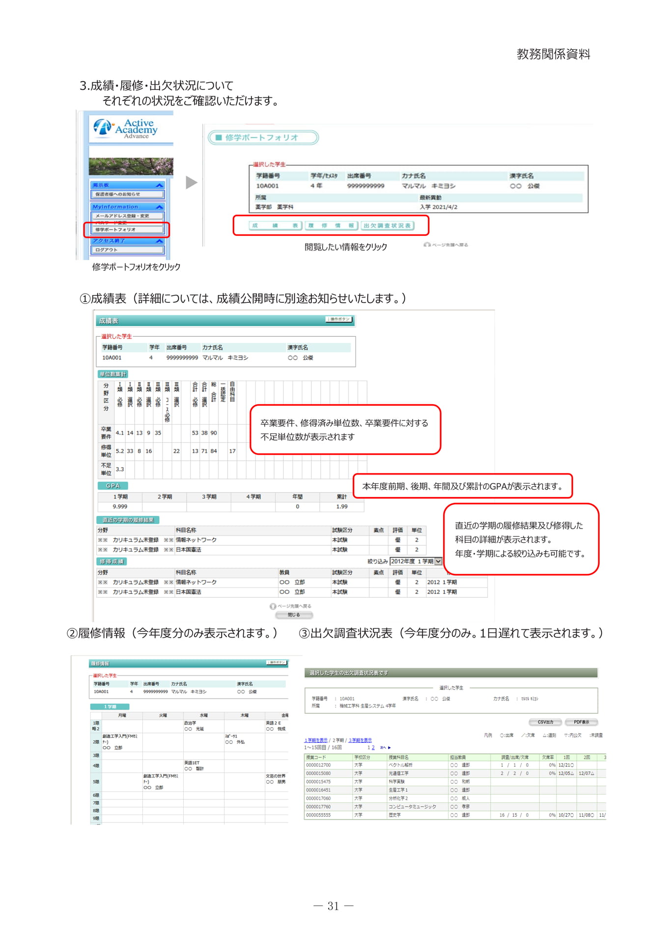成績・履修・出欠状況の確認方法（35ページ目）