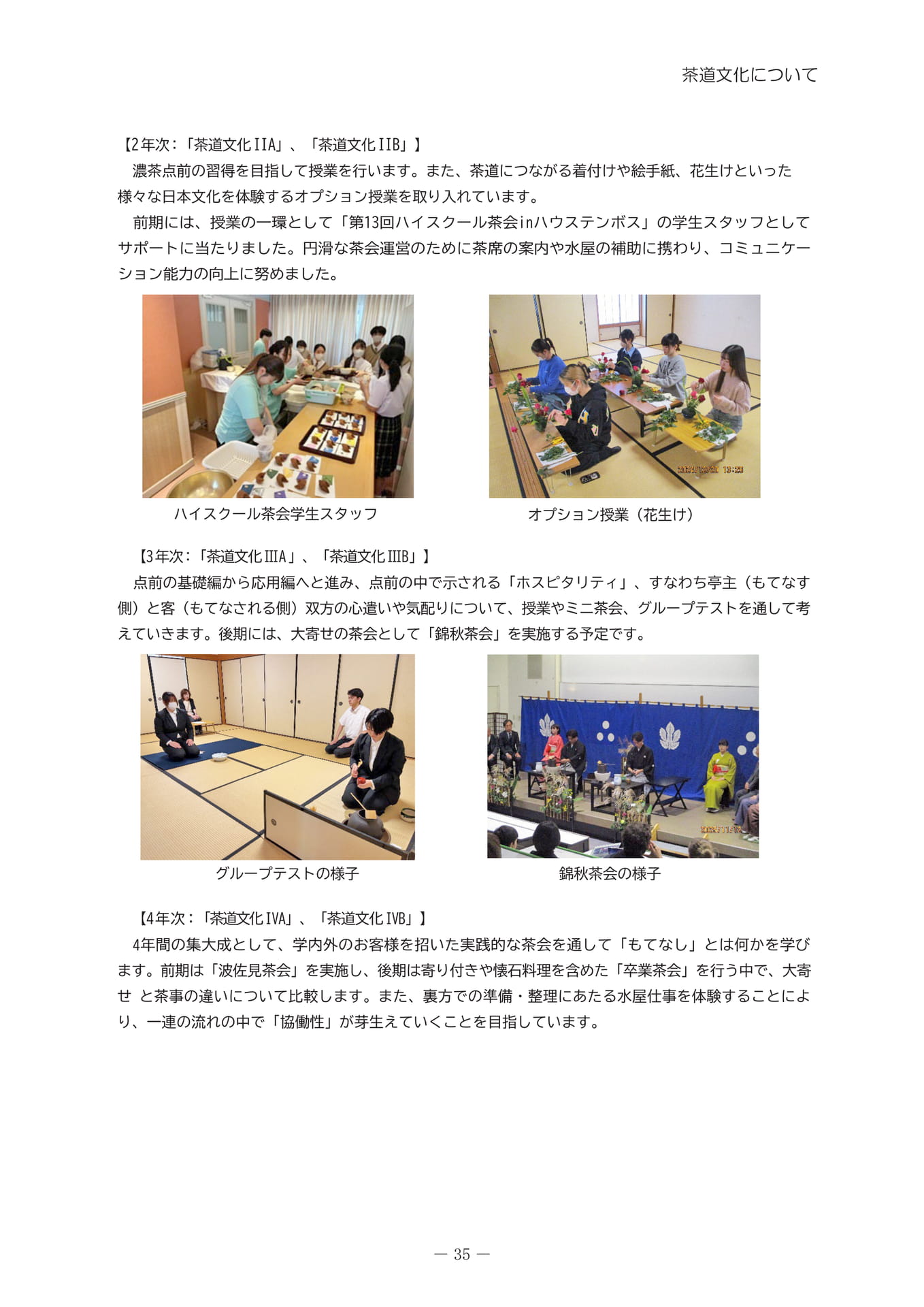 茶道文化の授業内容（39ページ目）