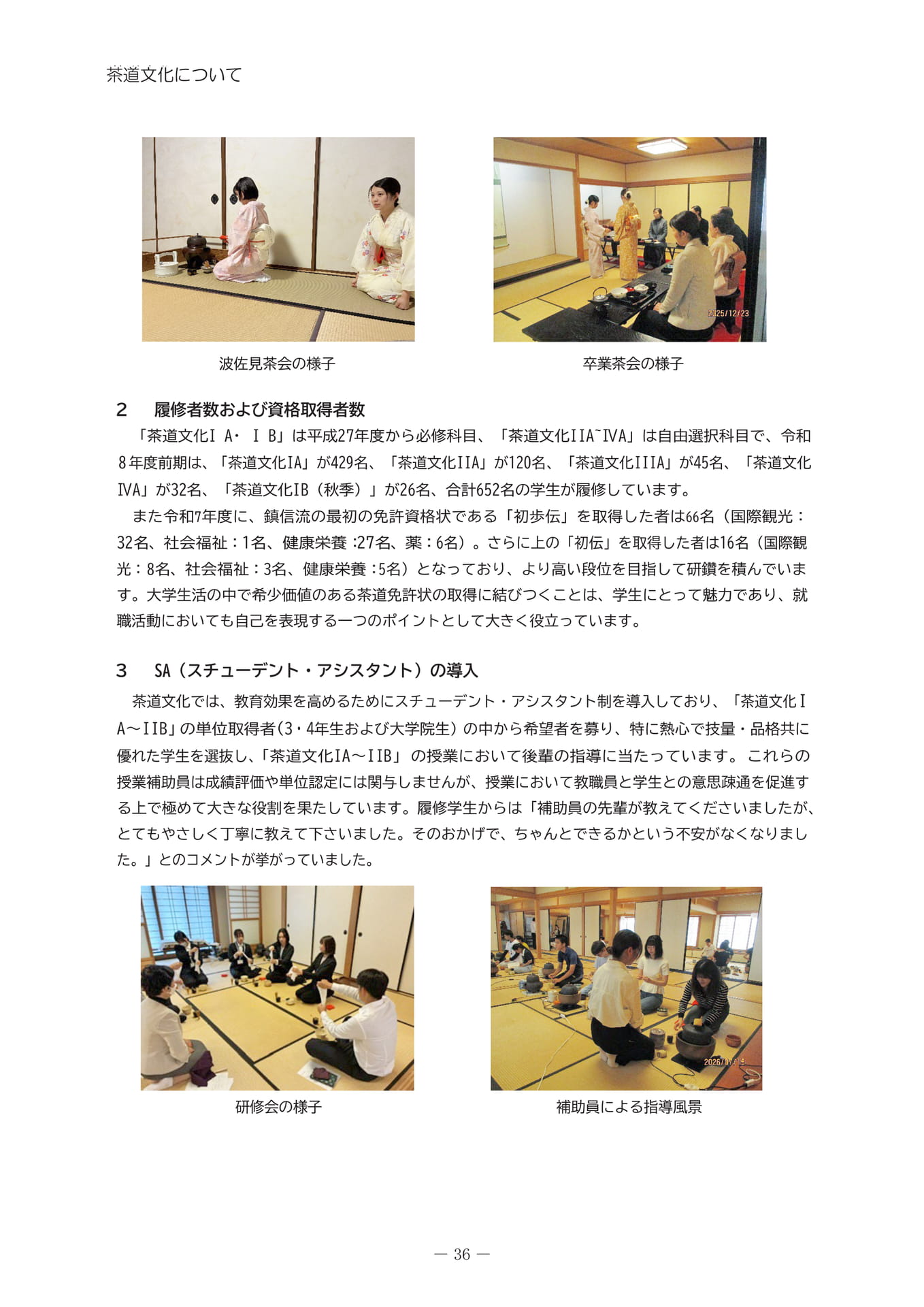 履修者数および資格取得者数（40ページ目）