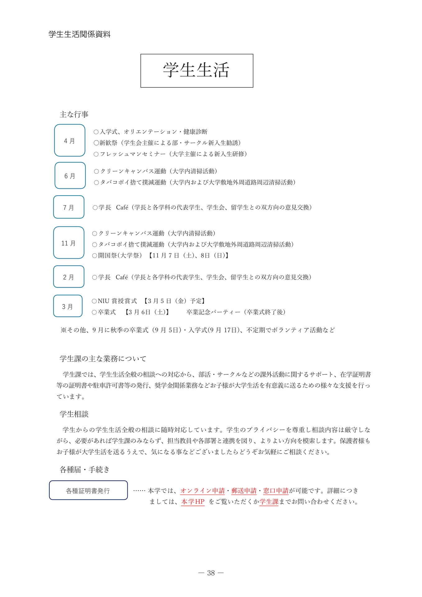 学生生活と主な行事（42ページ目）