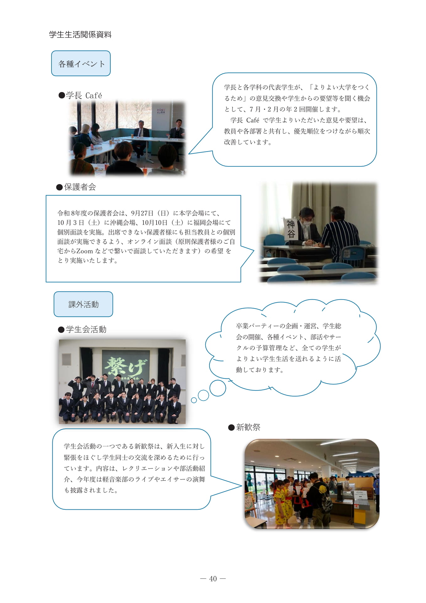 各種イベント・課外活動（44ページ目）