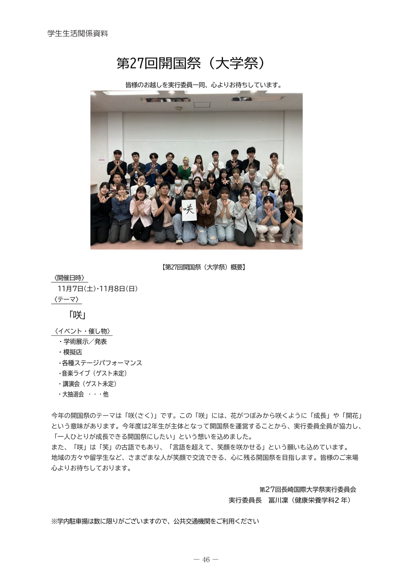 第27回開国祭のご案内（50ページ目）