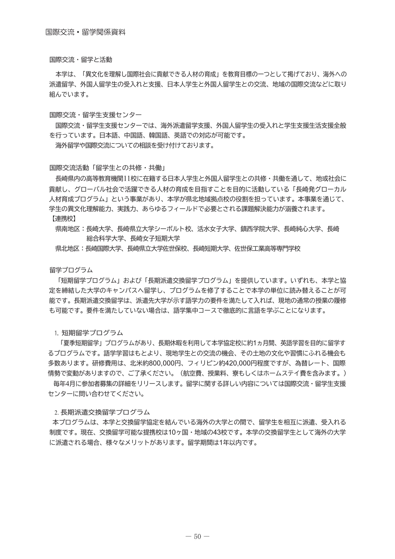国際交流・留学と活動（54ページ目）