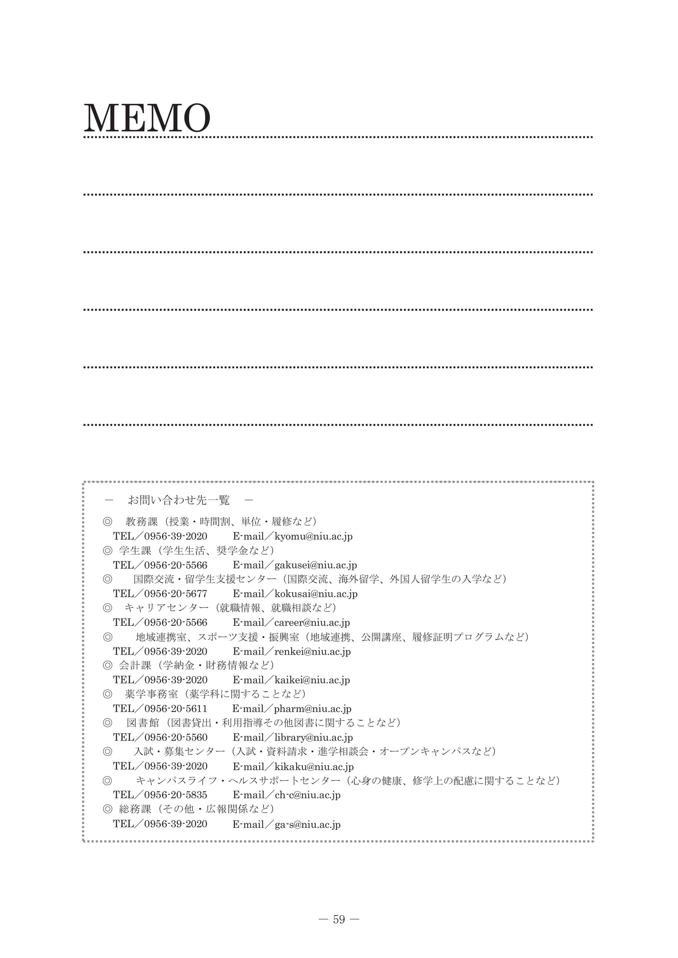 お問い合わせ先一覧（63ページ目）