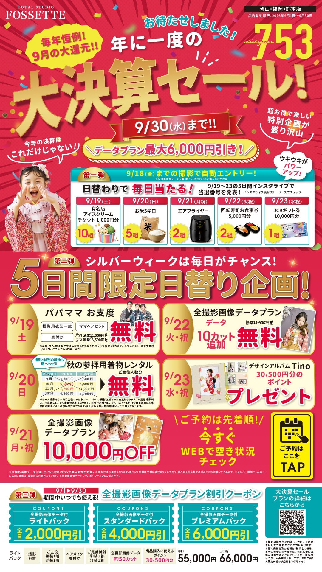753大決算セール（5ページ目）