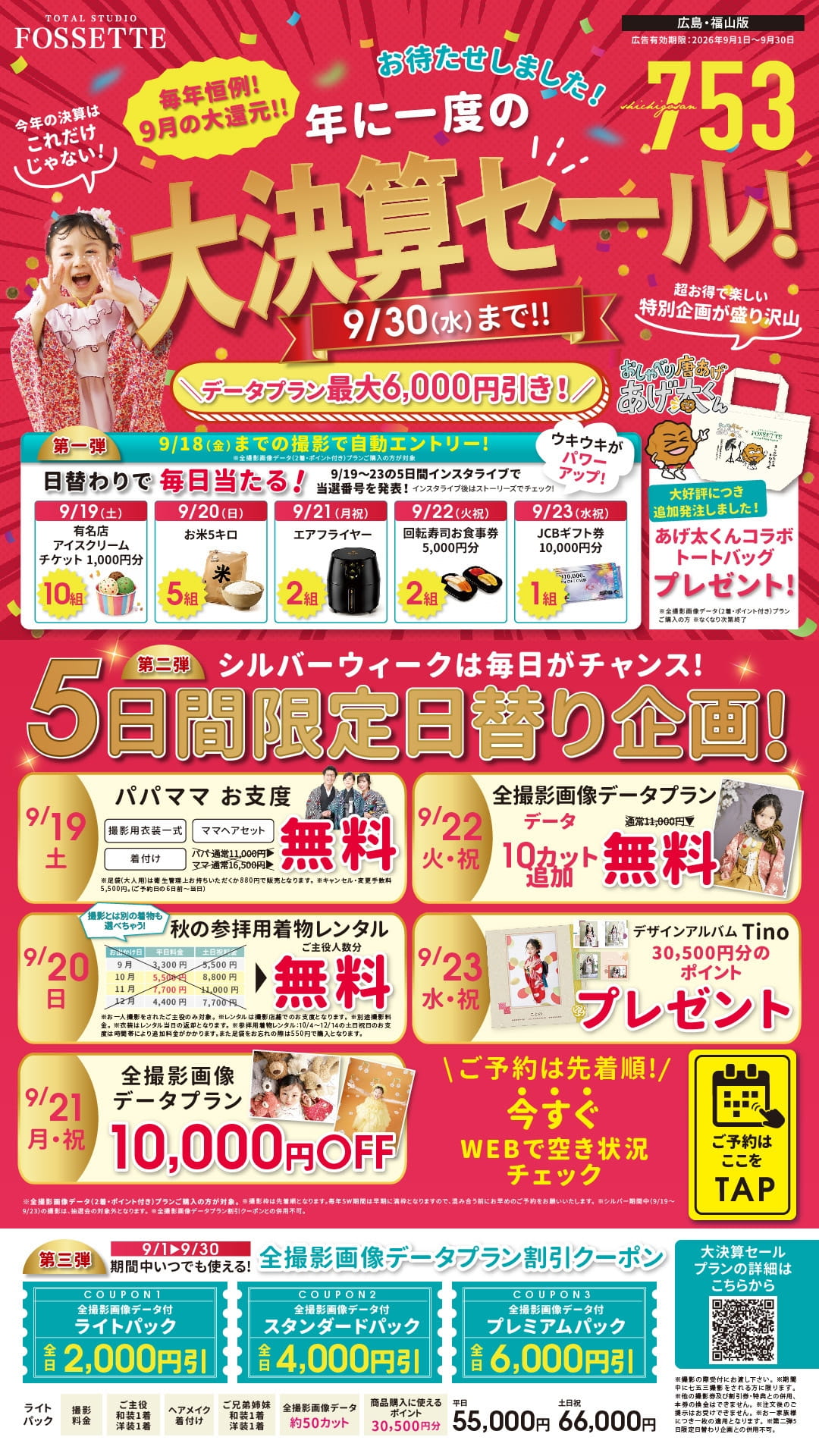 753大決算セール（4ページ目）