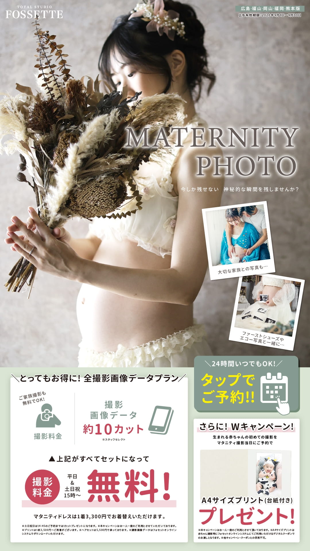 マタニティフォト（7ページ目）