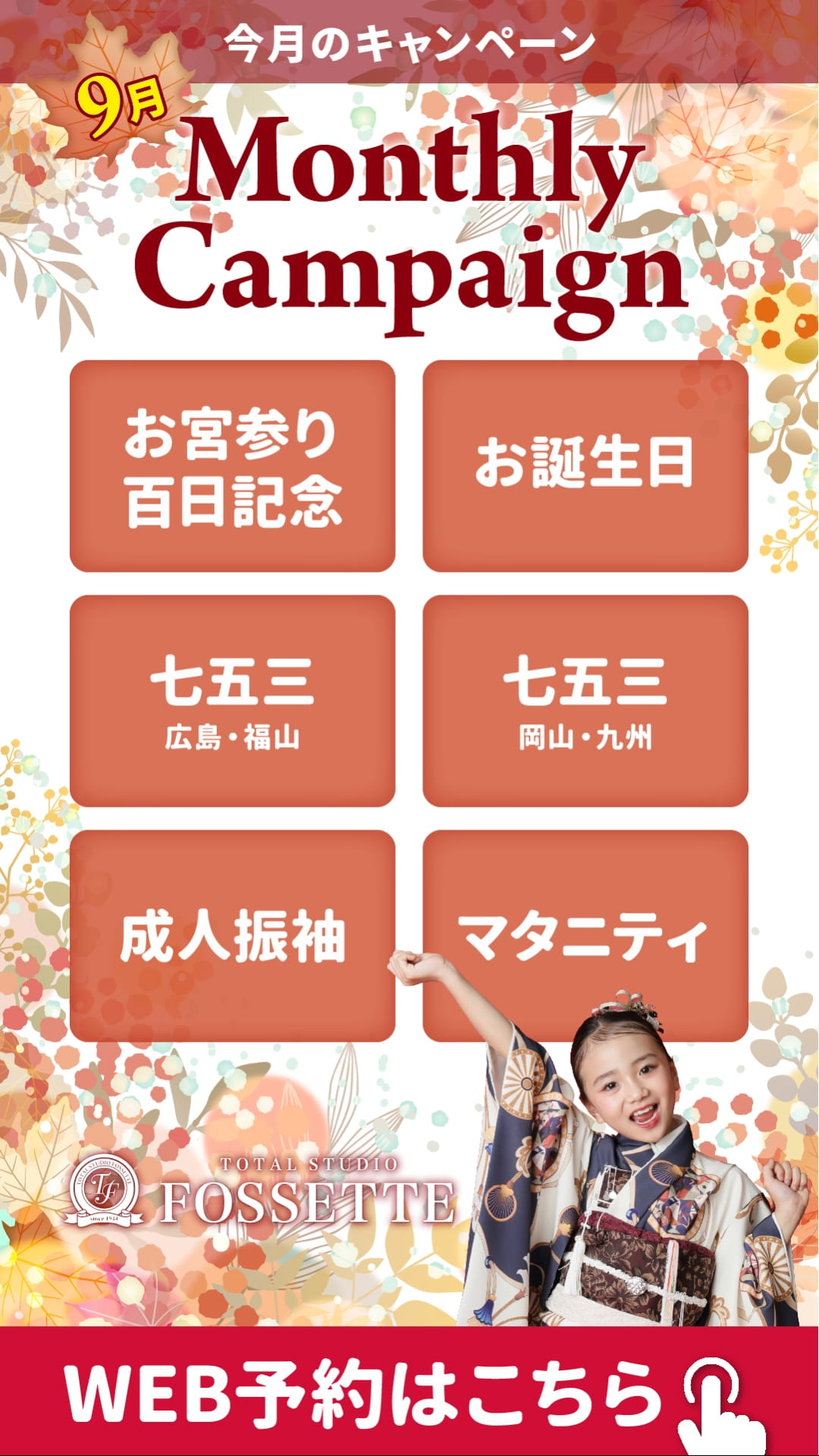 今月のキャンペーン一覧（1ページ目）
